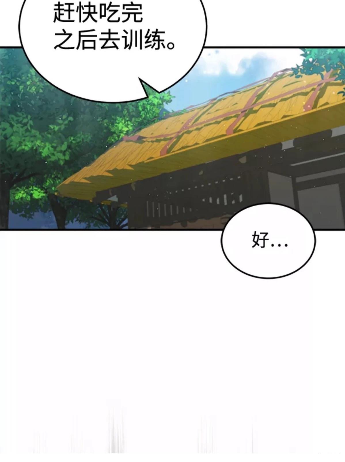 非凡的血统天才 第4话 第75页