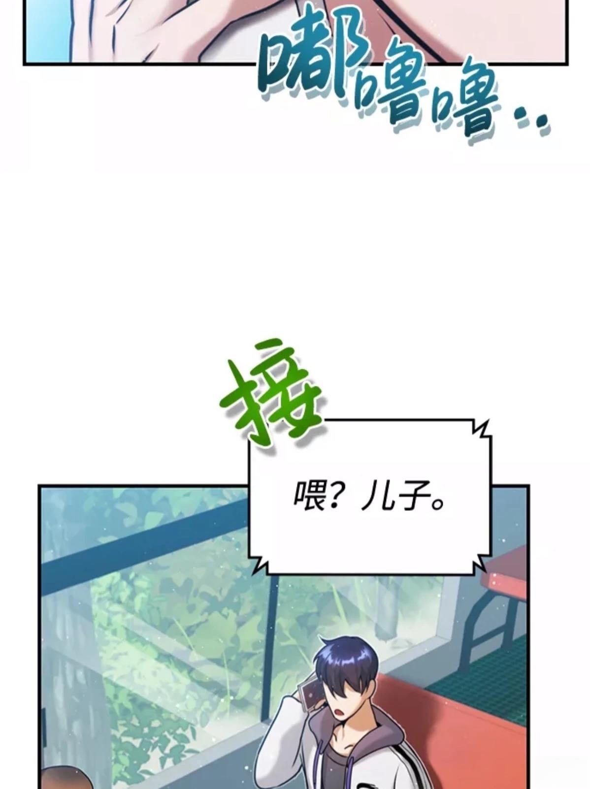 非凡的血统天才 第4话 第82页