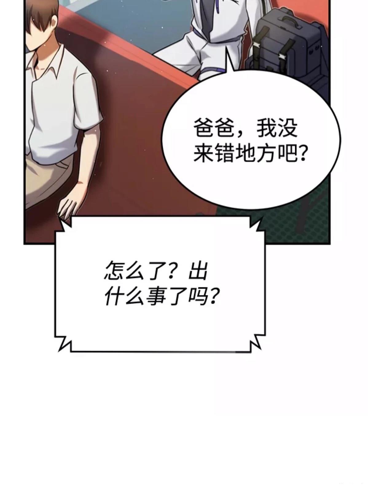 非凡的血统天才 第4话 第83页