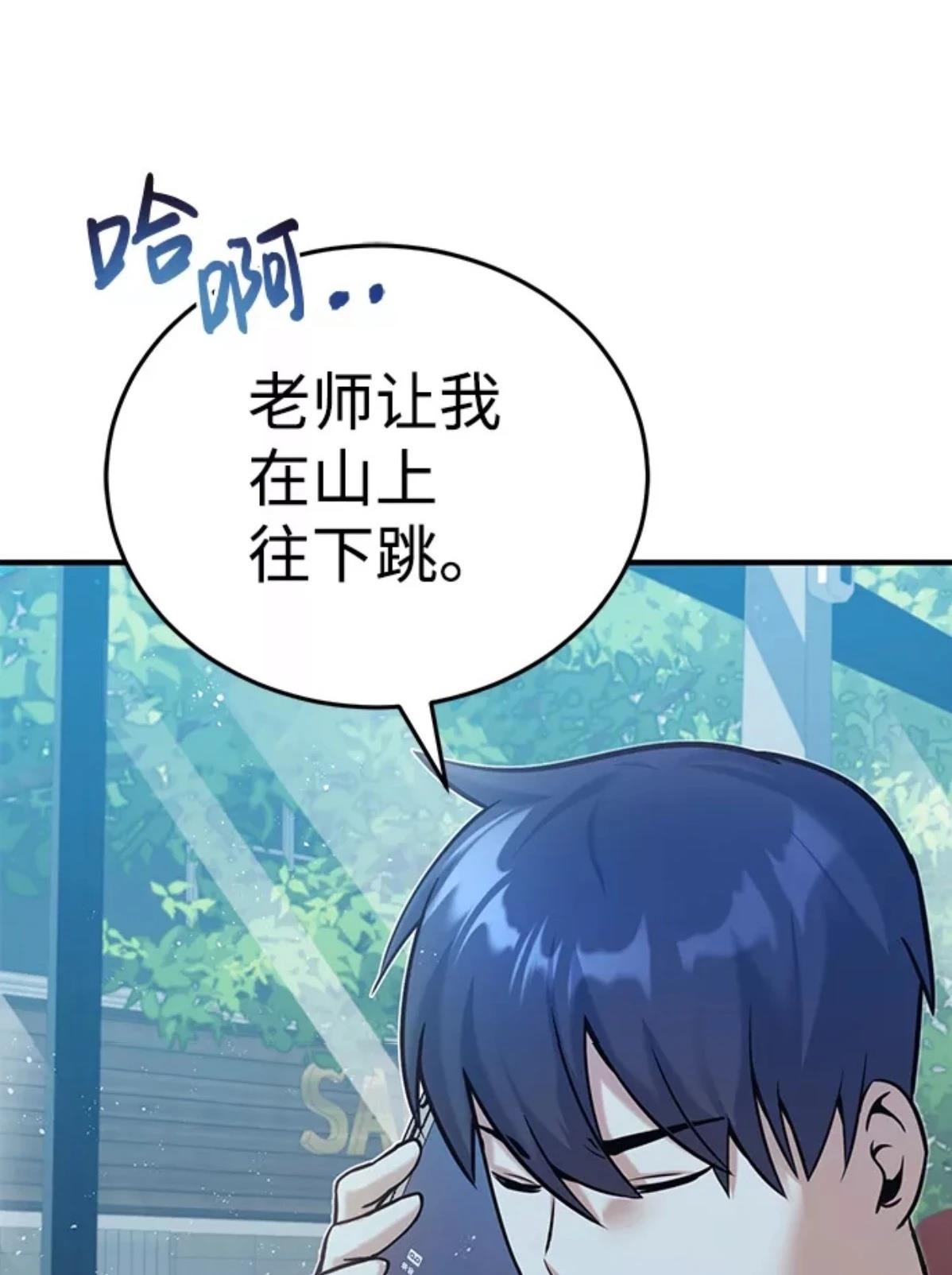 非凡的血统天才 第4话 第84页