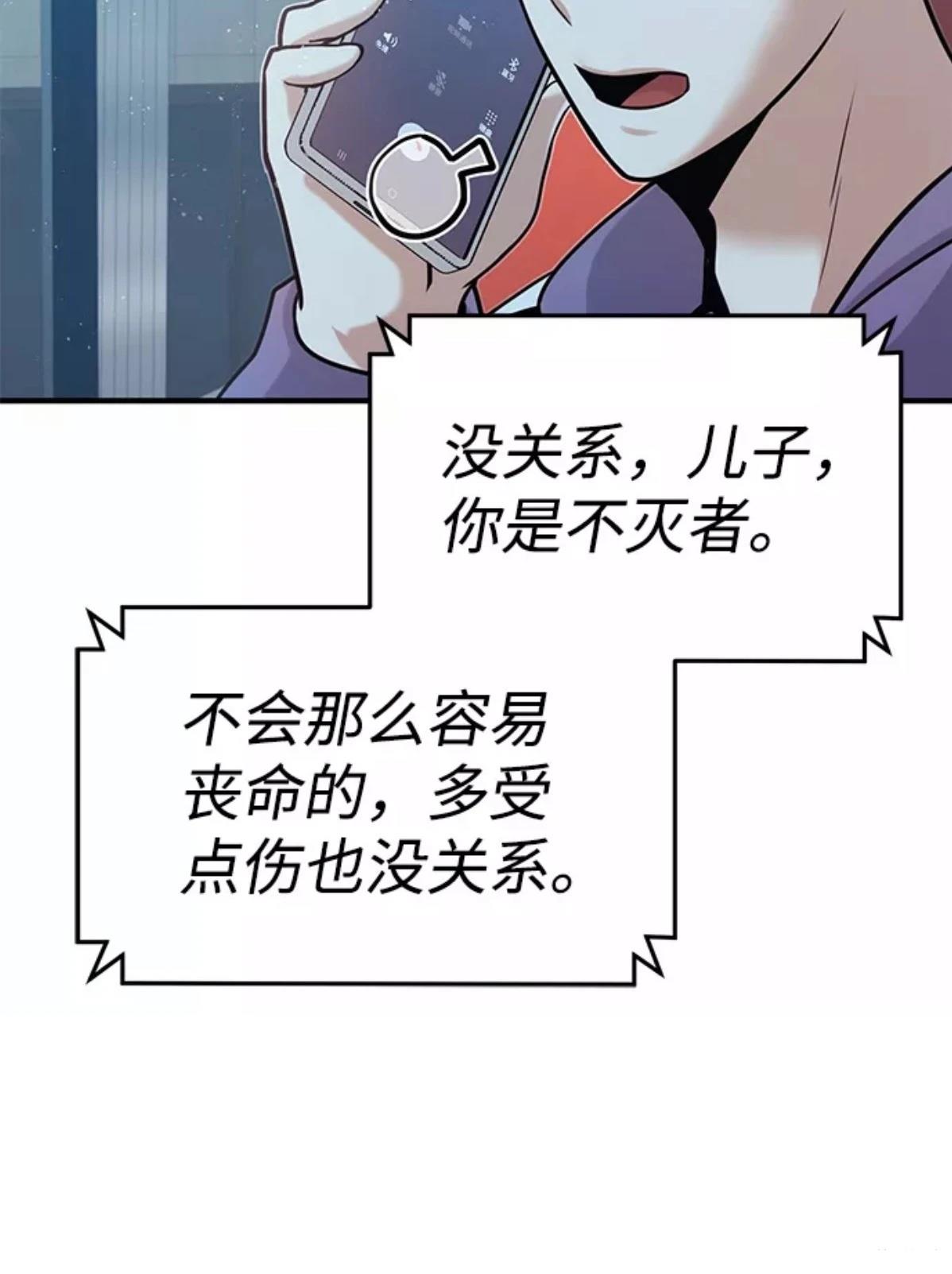 非凡的血统天才 第4话 第85页