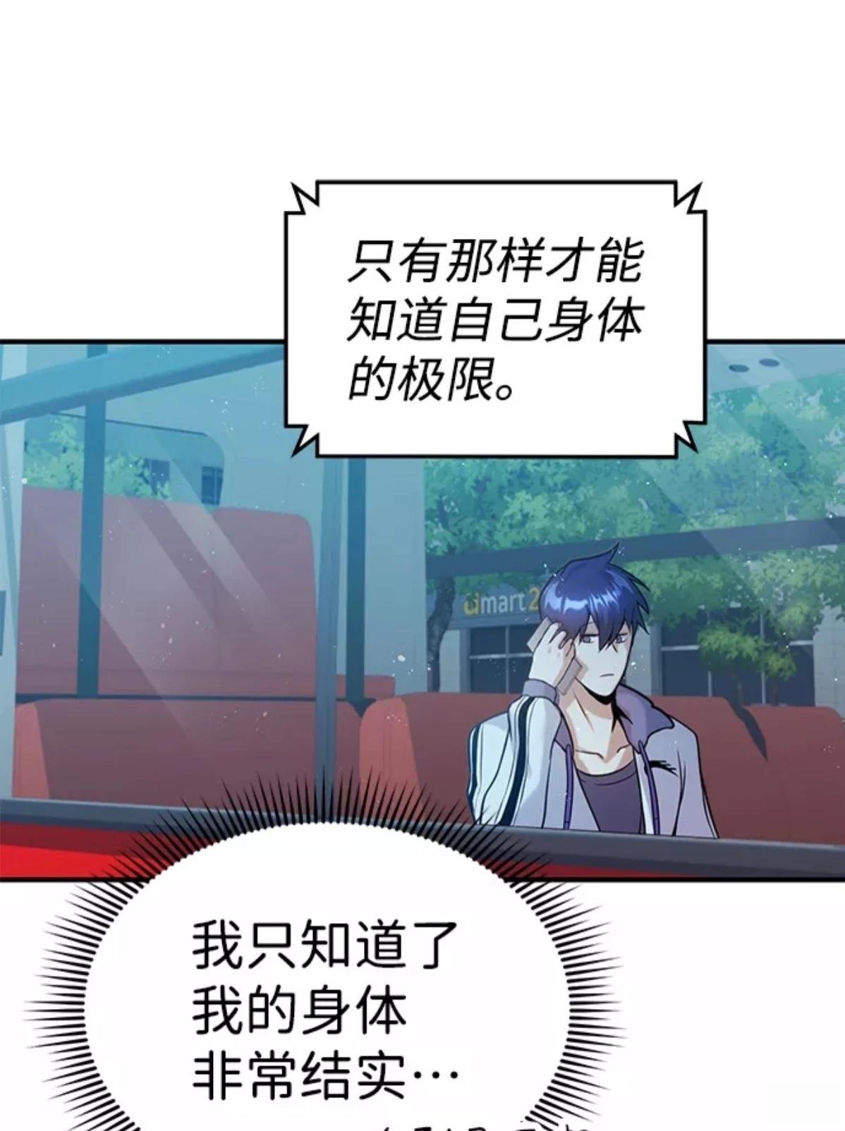 非凡的血统天才 第4话 第86页