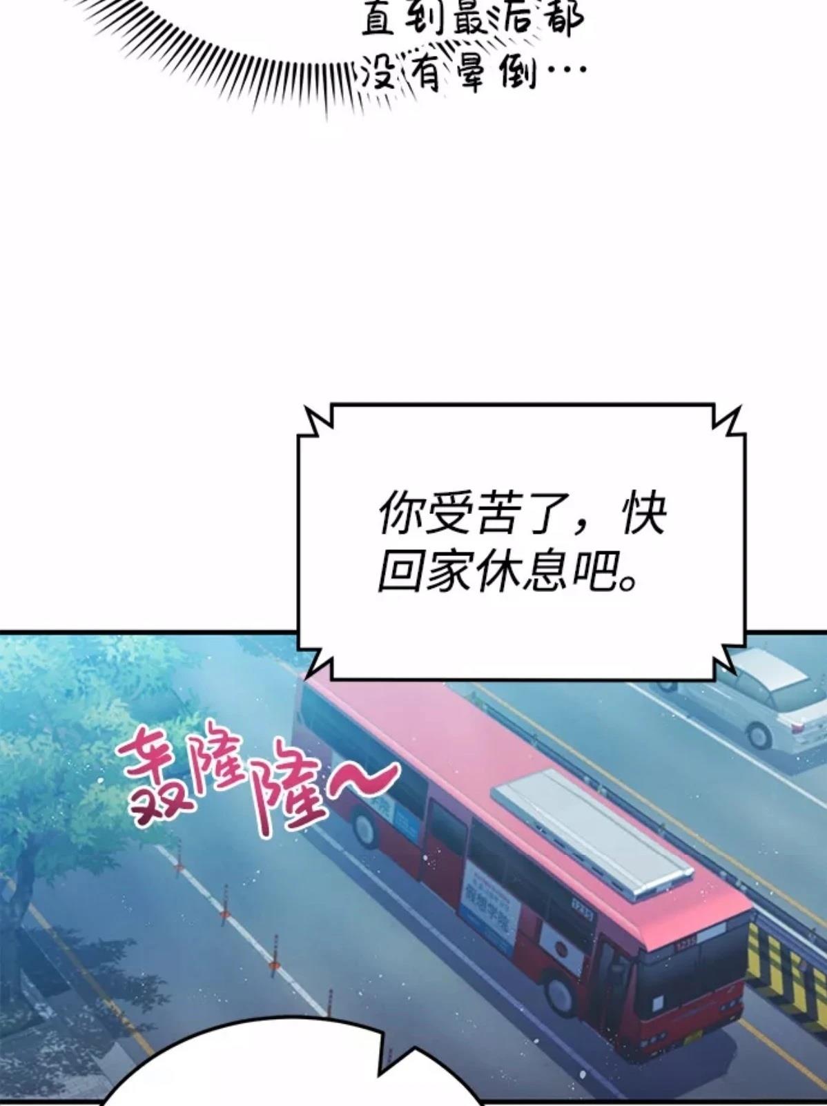 非凡的血统天才 第4话 第87页