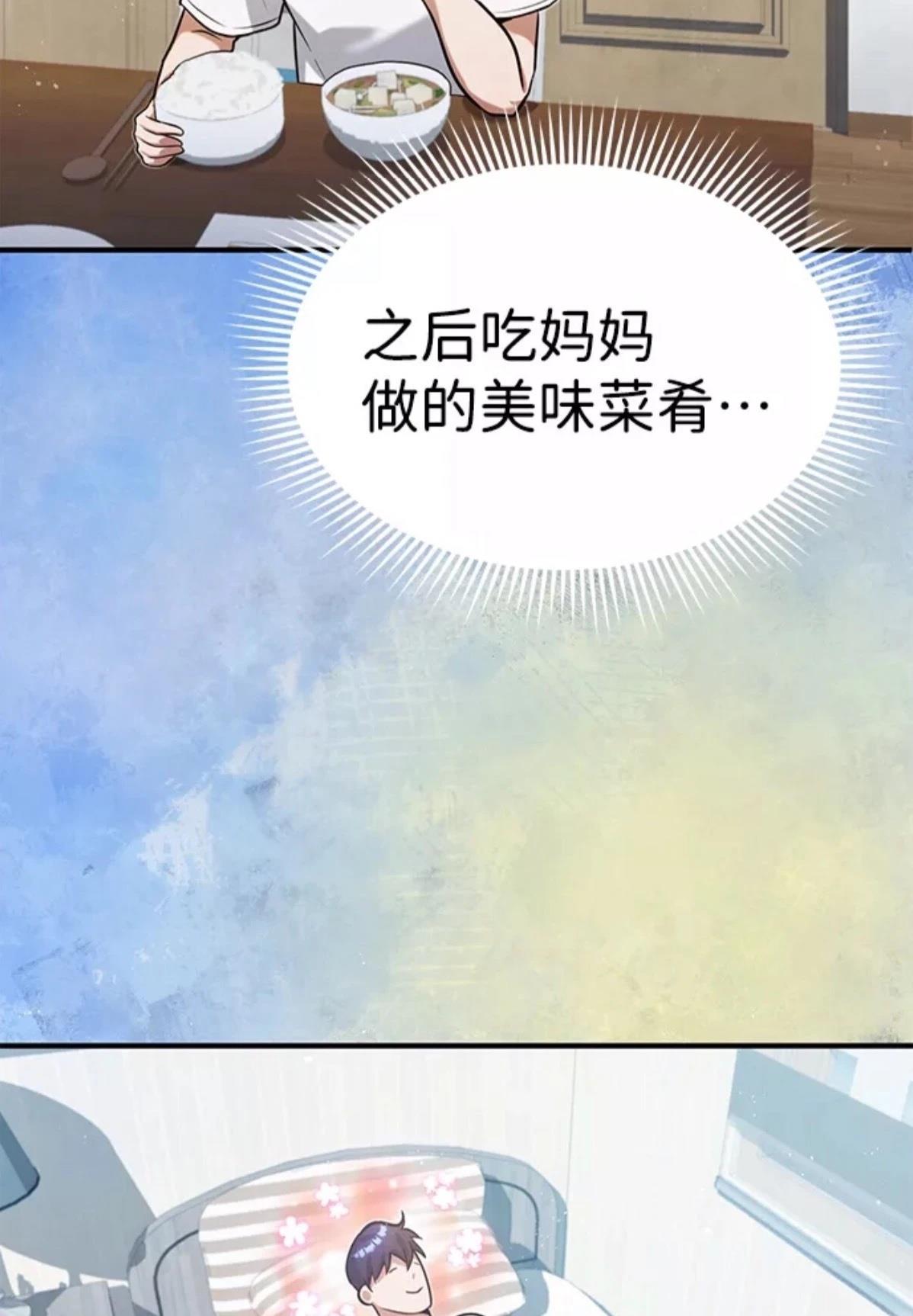 非凡的血统天才 第4话 第95页