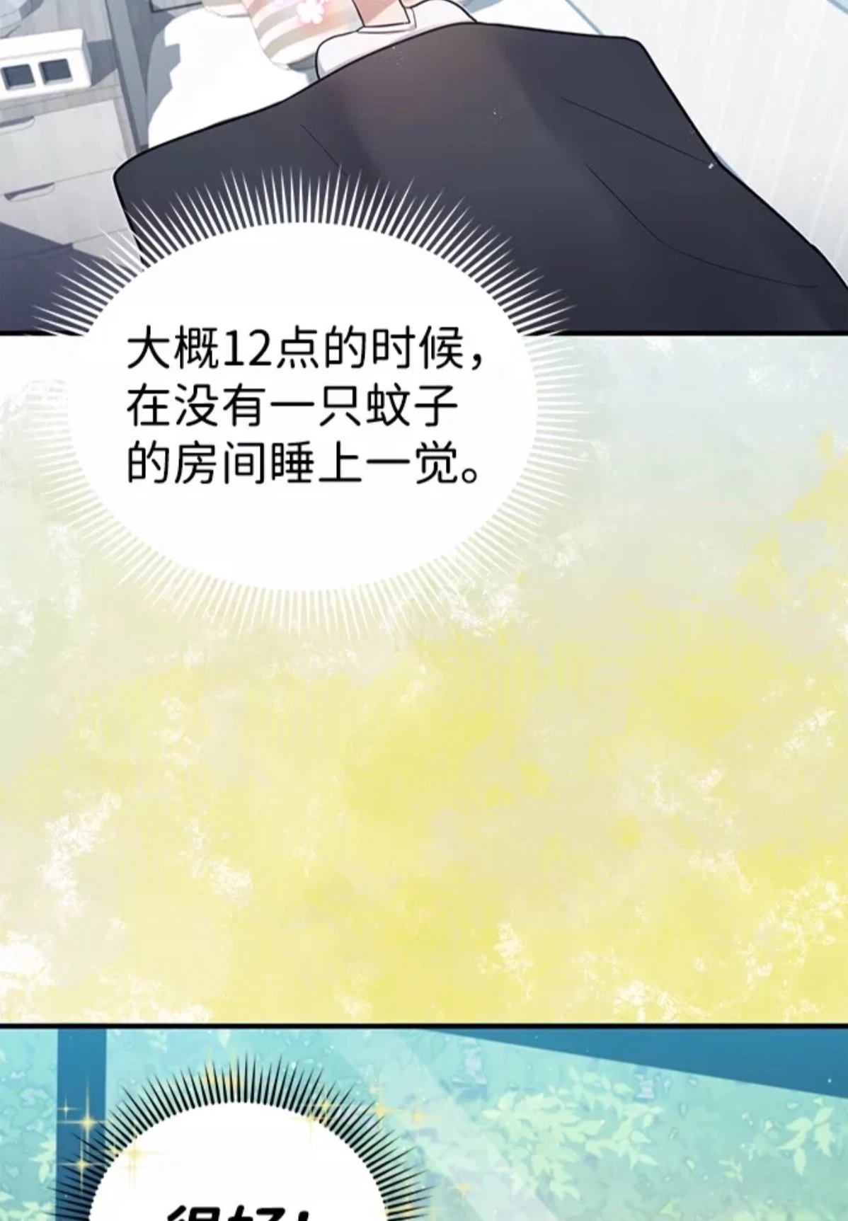 非凡的血统天才 第4话 第96页