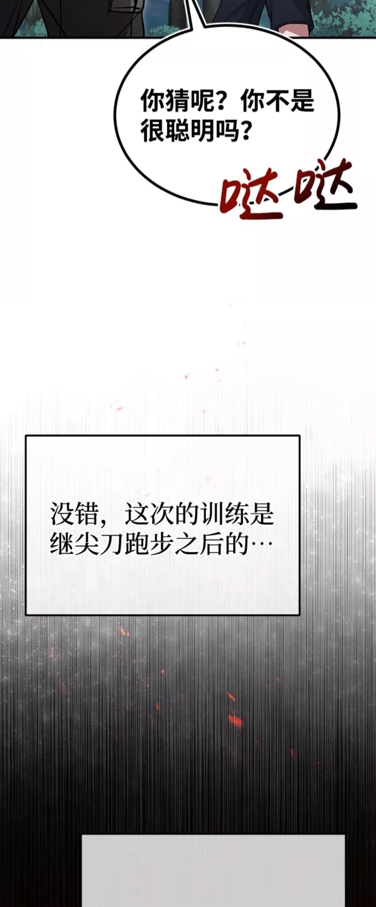 非凡的血统天才 第7话 第13页