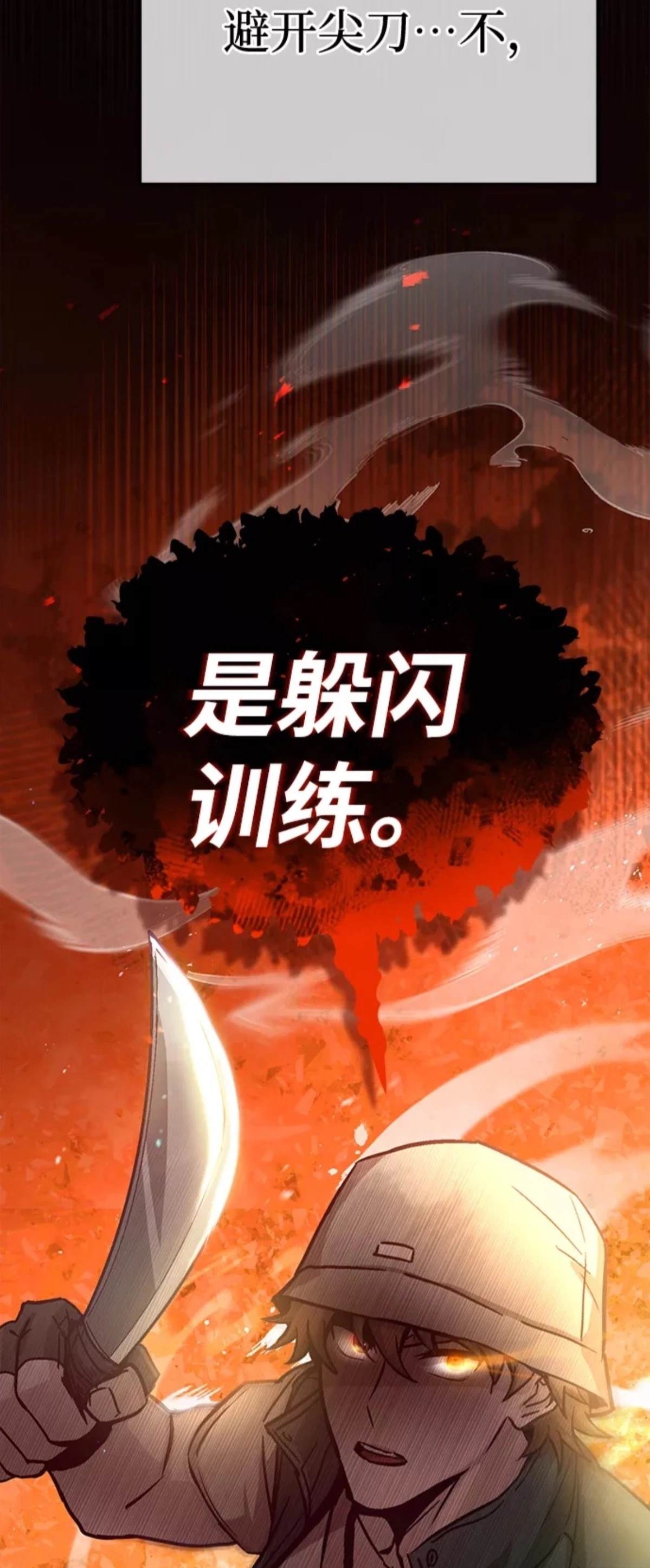 非凡的血统天才 第7话 第14页