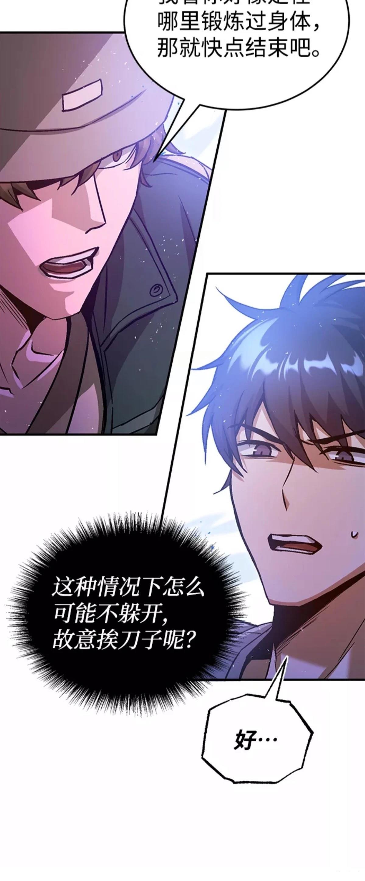 非凡的血统天才 第7话 第20页