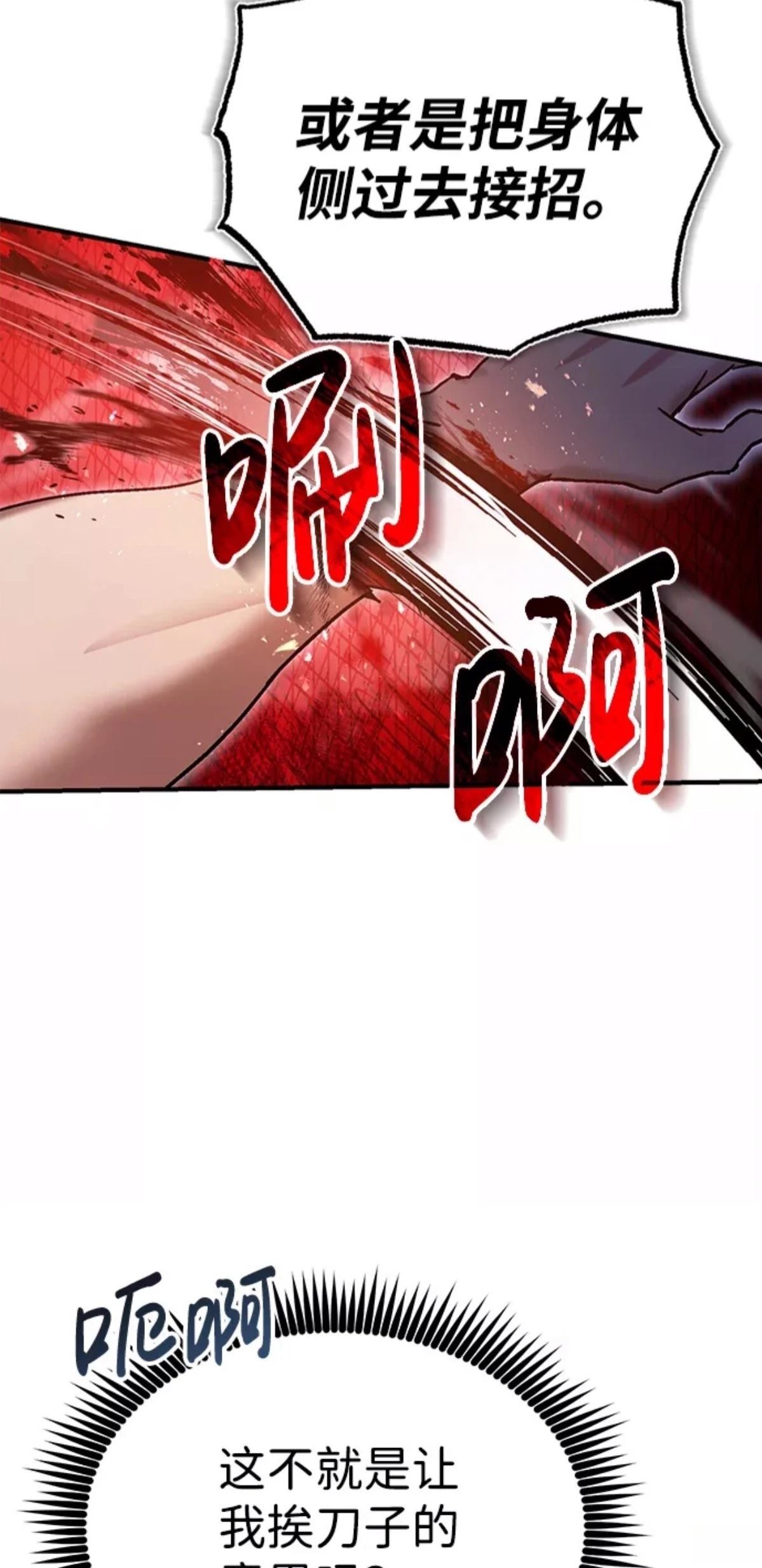 非凡的血统天才 第7话 第24页