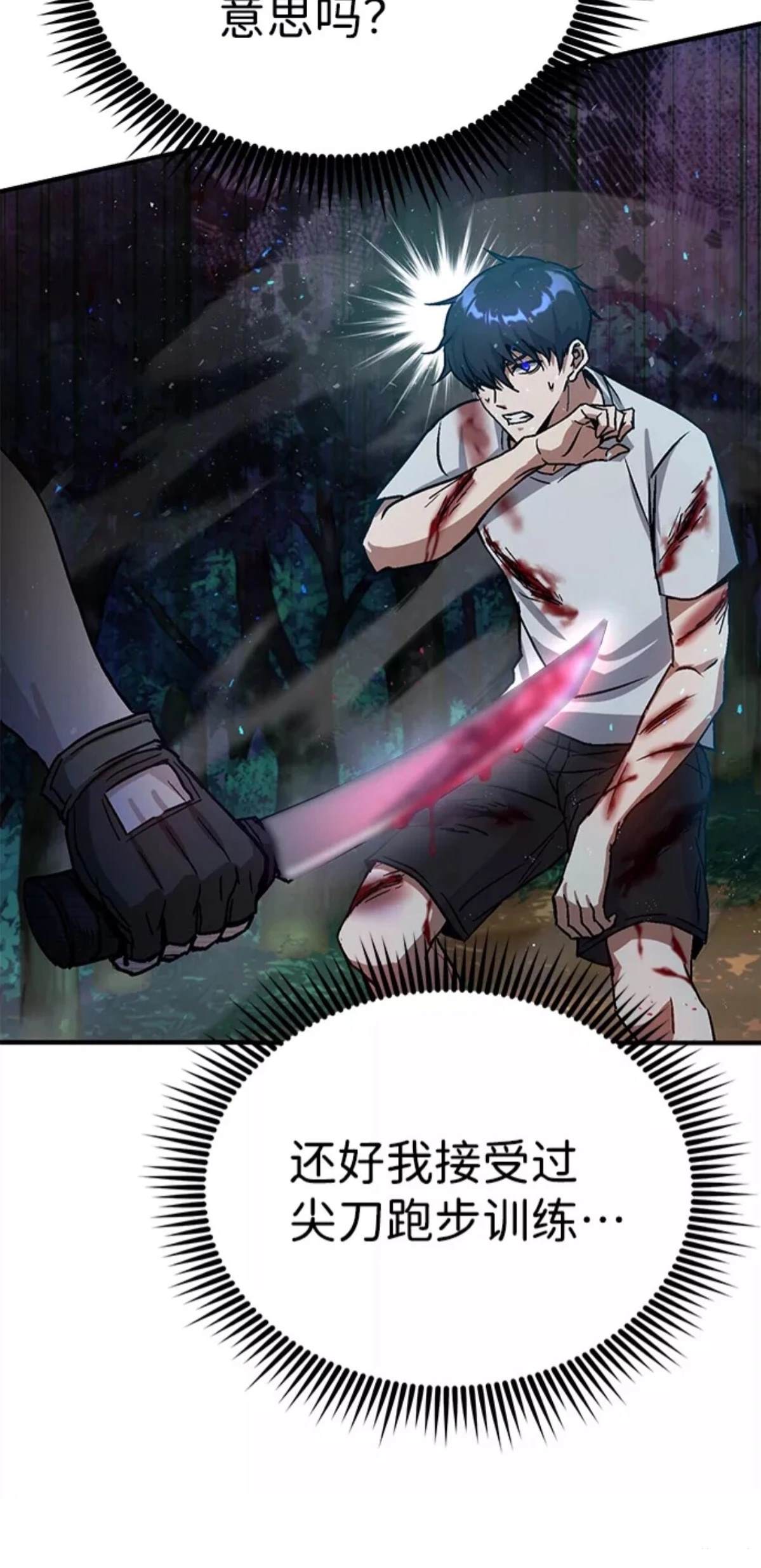 非凡的血统天才 第7话 第25页