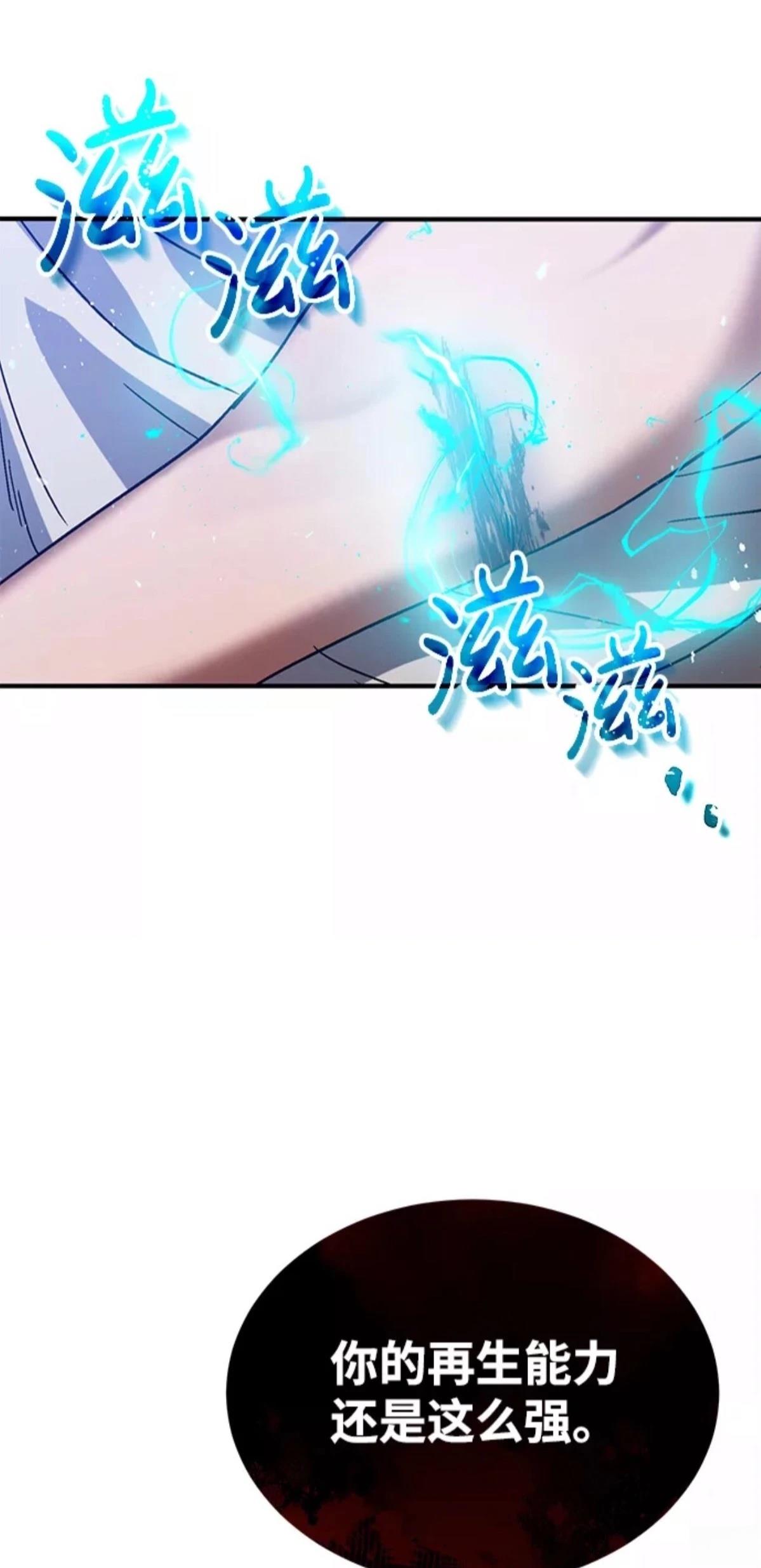 非凡的血统天才 第7话 第26页