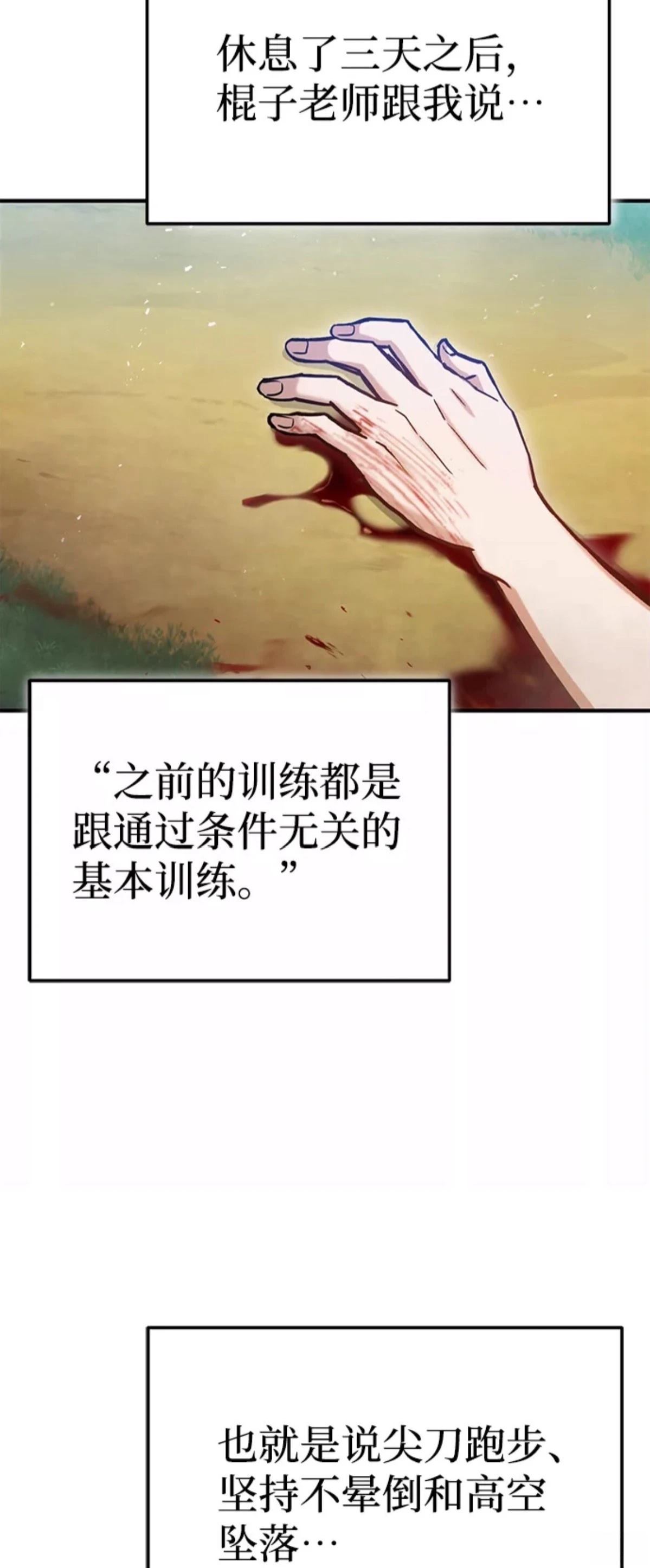 非凡的血统天才 第7话 第4页