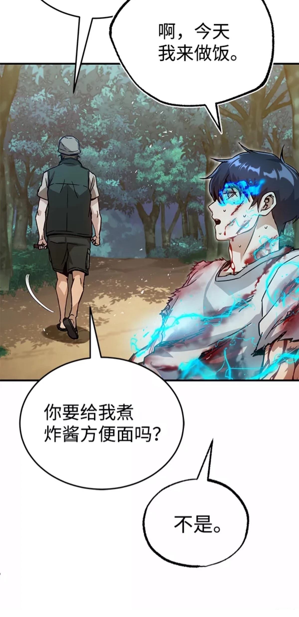非凡的血统天才 第7话 第33页