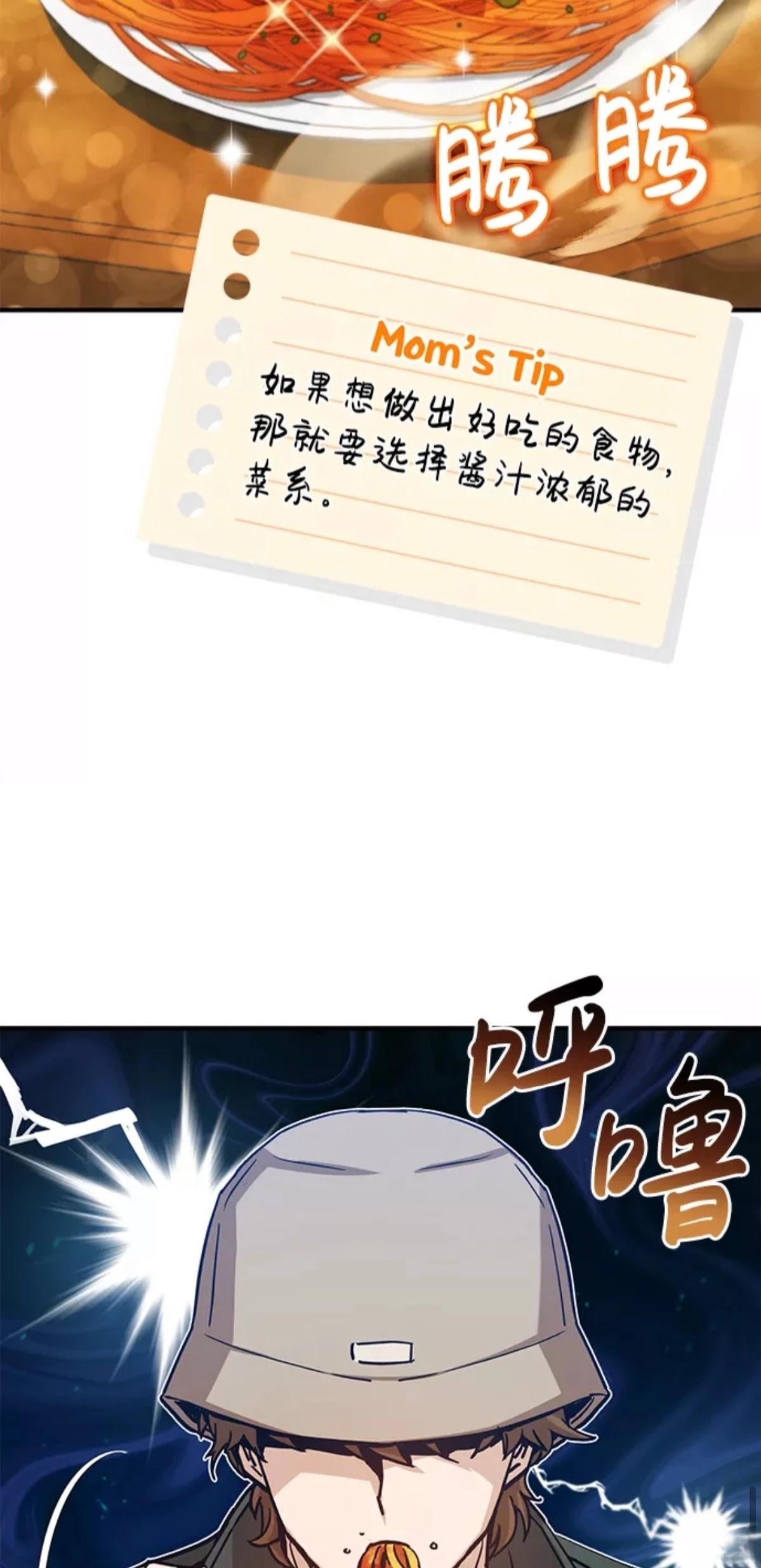 非凡的血统天才 第7话 第36页