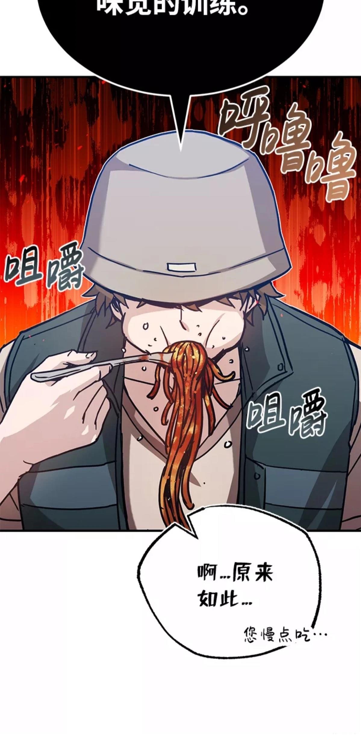非凡的血统天才 第7话 第40页