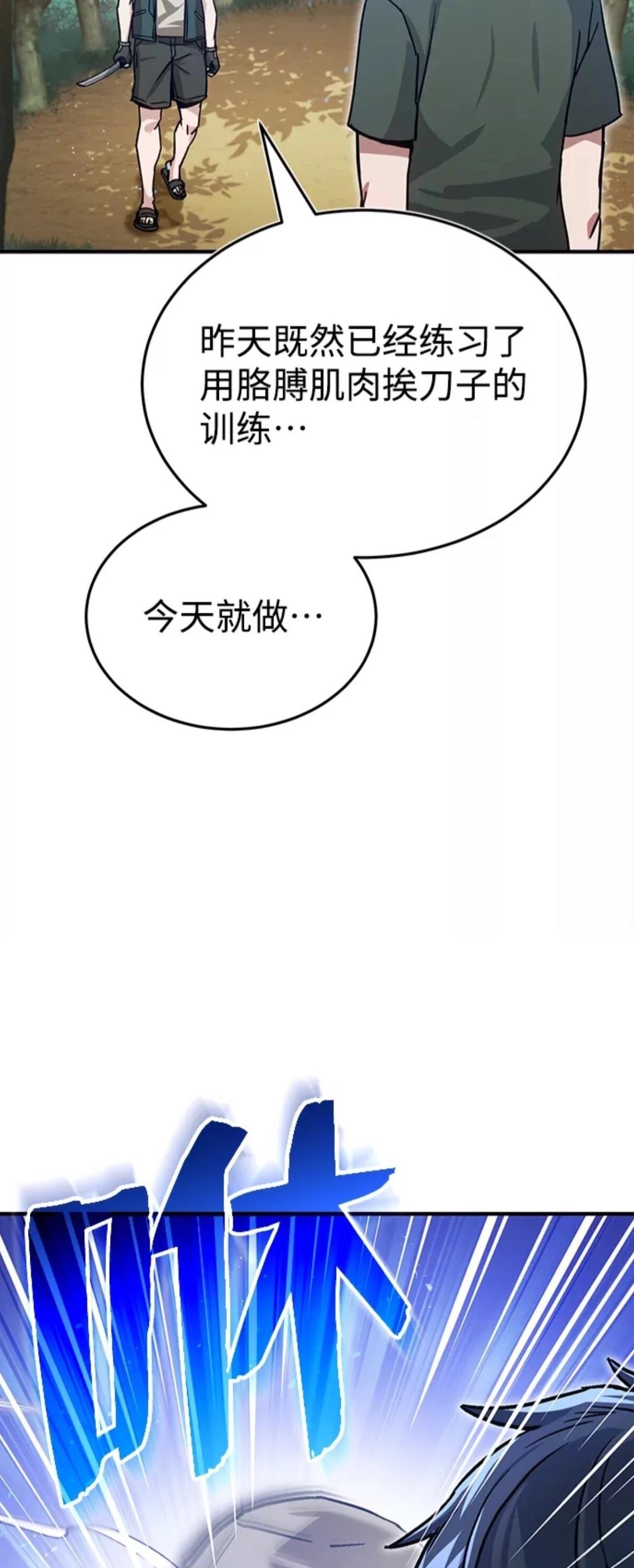 非凡的血统天才 第7话 第42页