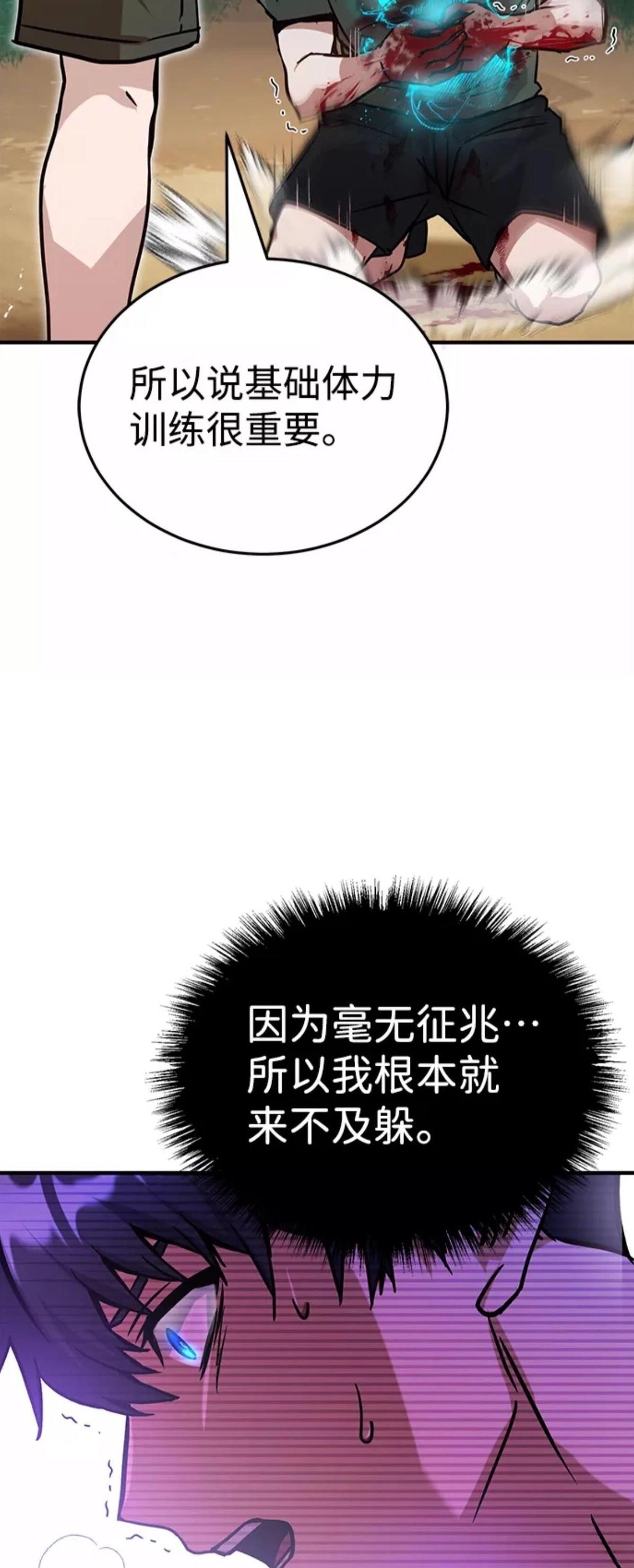 非凡的血统天才 第7话 第47页