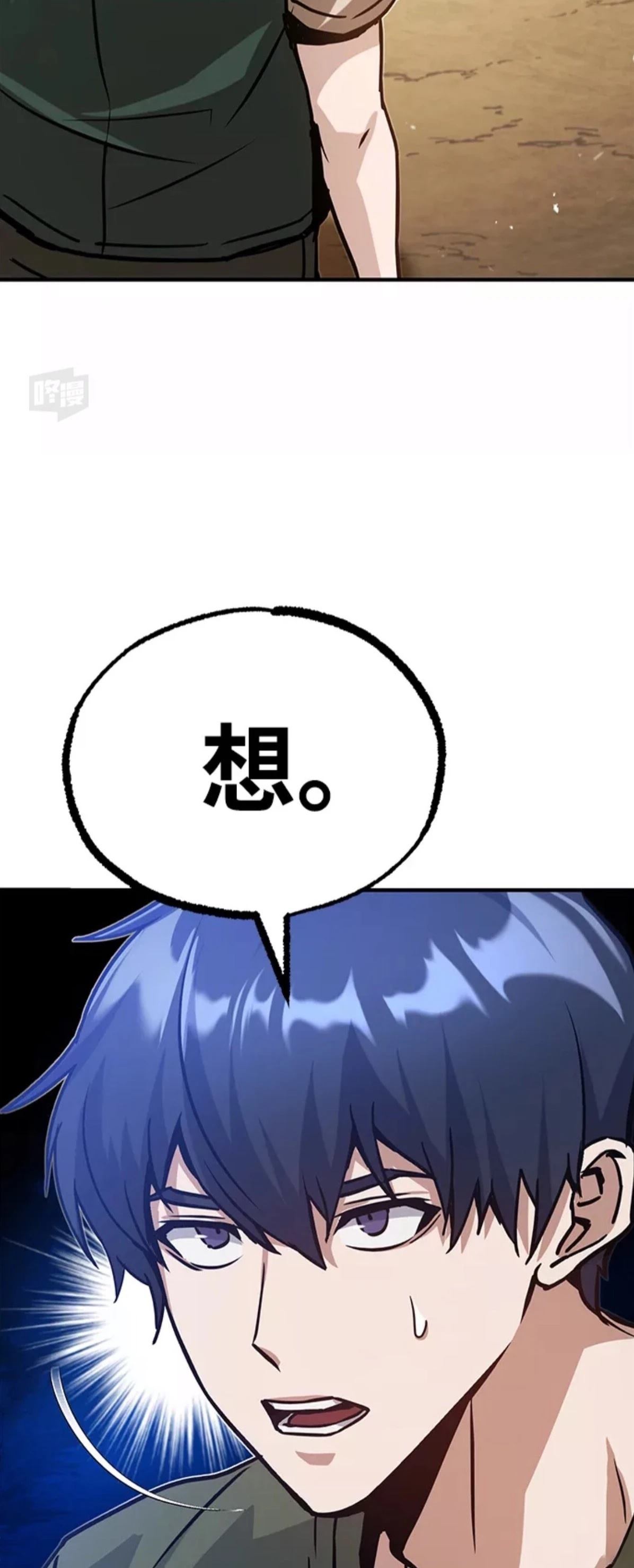 非凡的血统天才 第7话 第53页