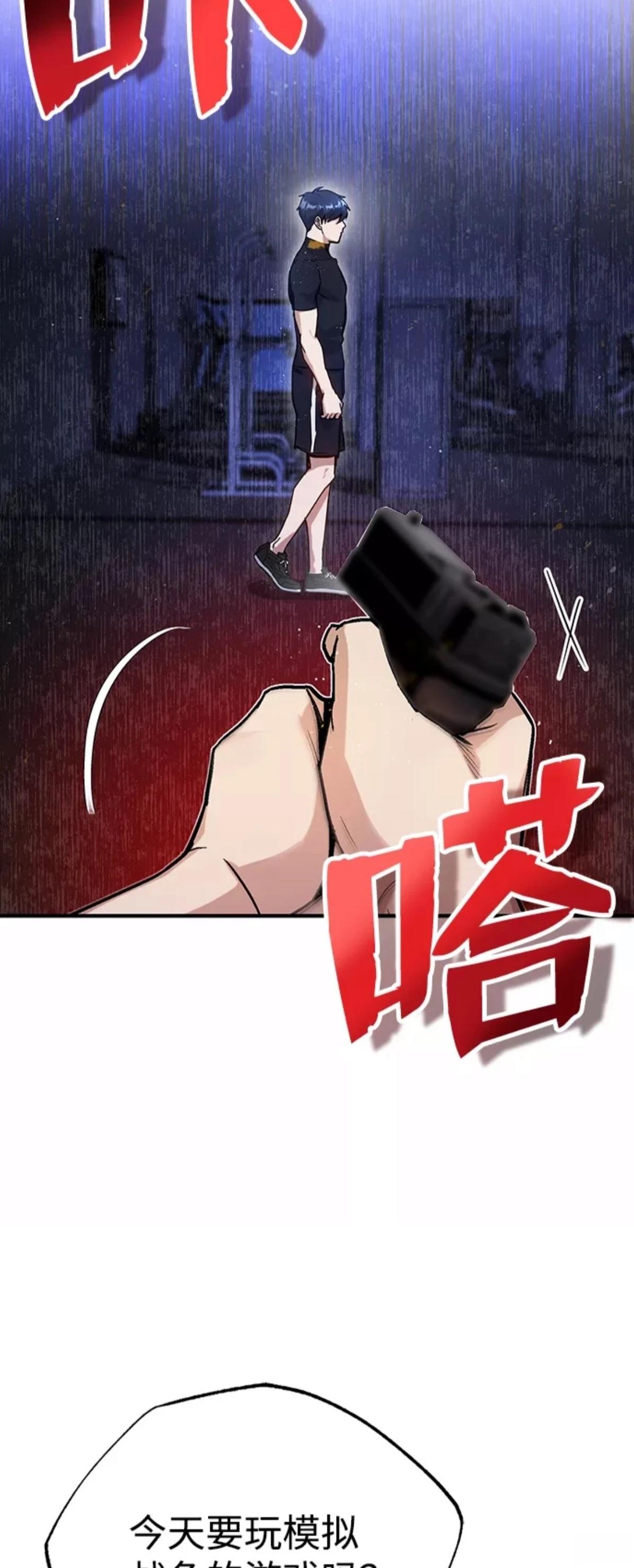 非凡的血统天才 第7话 第56页