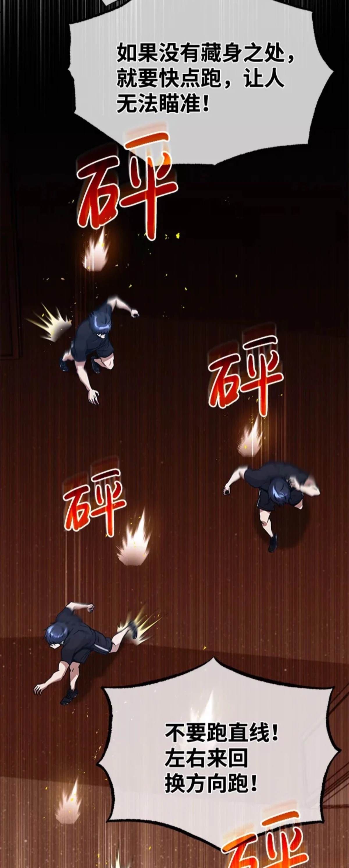 非凡的血统天才 第7话 第64页