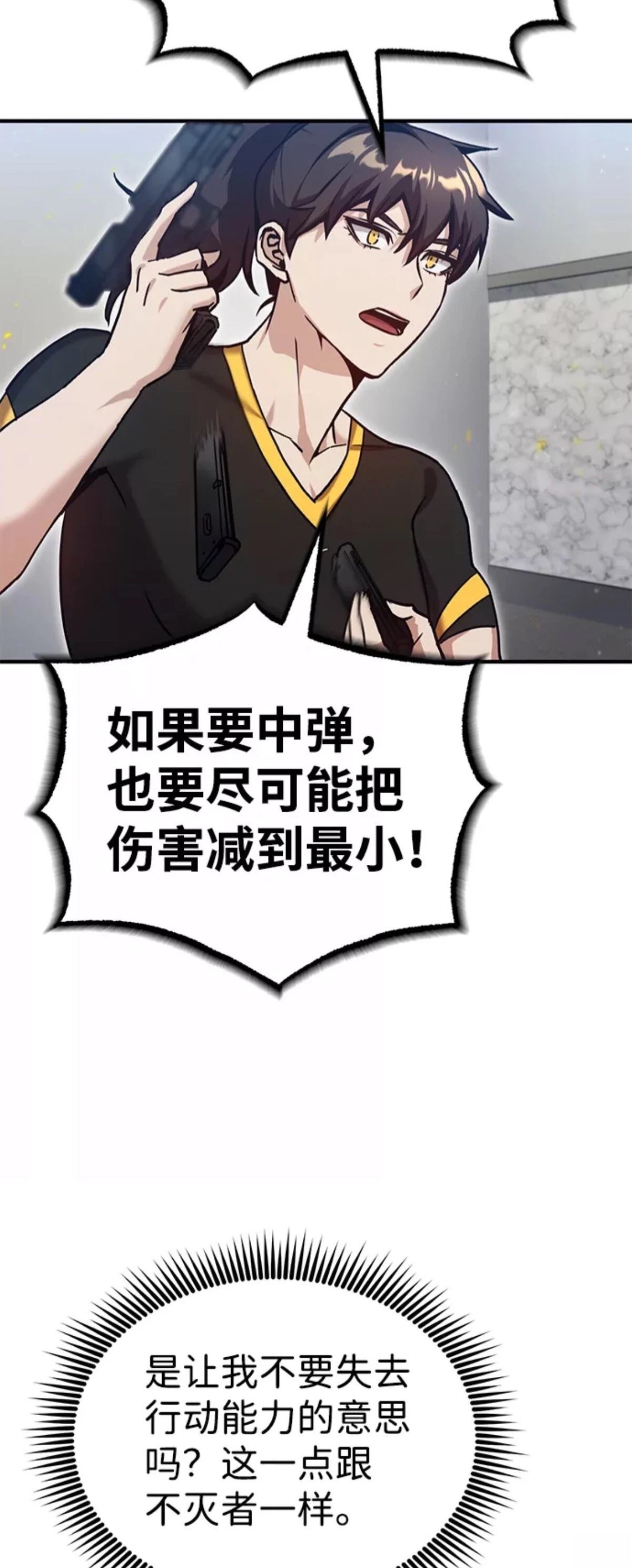 非凡的血统天才 第7话 第67页