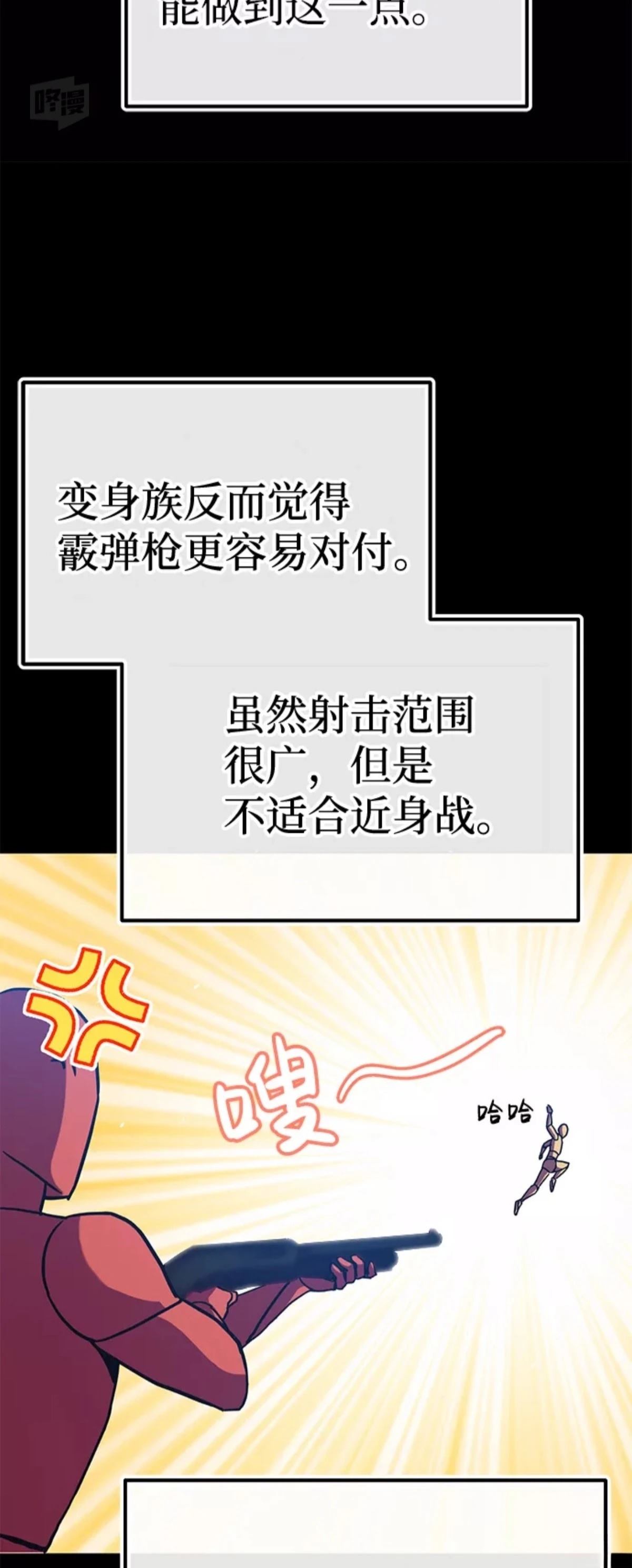 非凡的血统天才 第7话 第76页