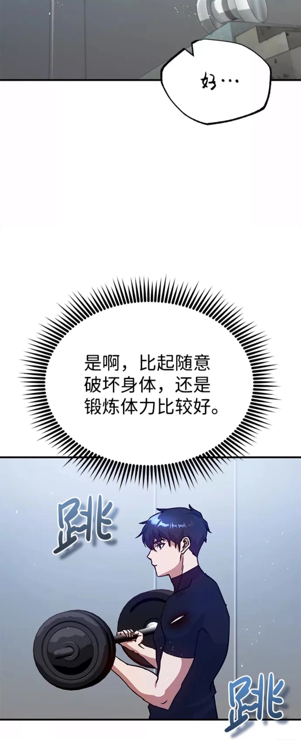 非凡的血统天才 第7话 第80页