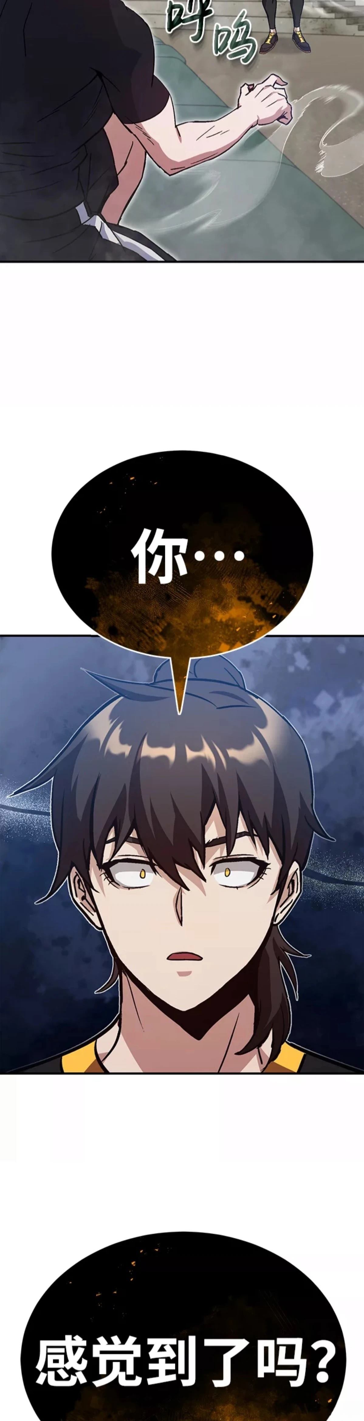 非凡的血统天才 第7话 第85页