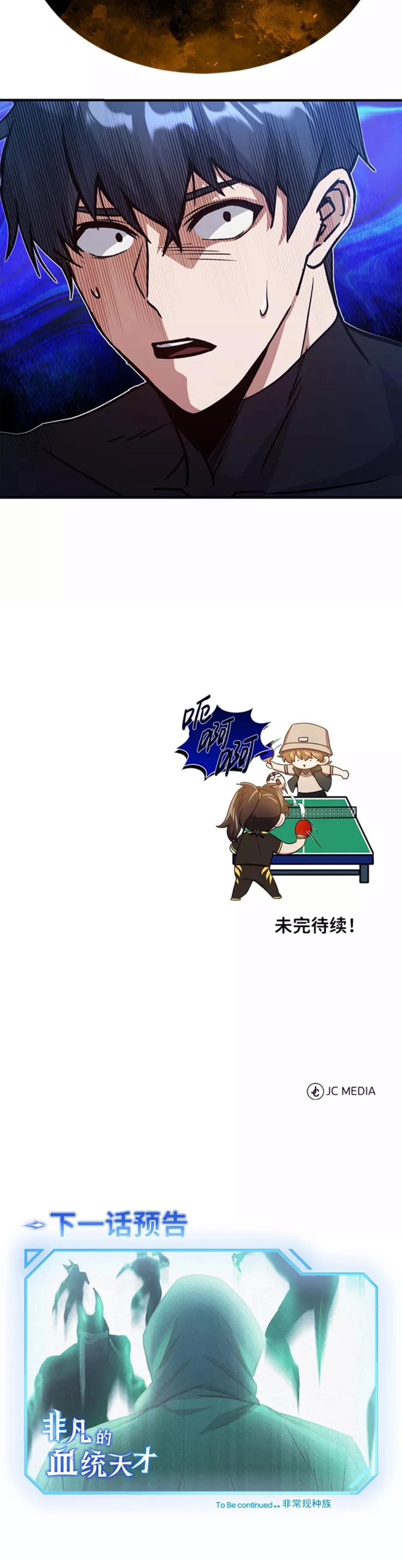 非凡的血统天才 第7话 第86页