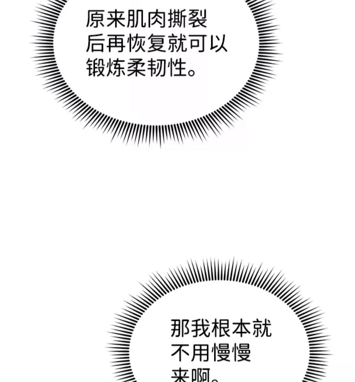 非凡的血统天才 第5话 第102页