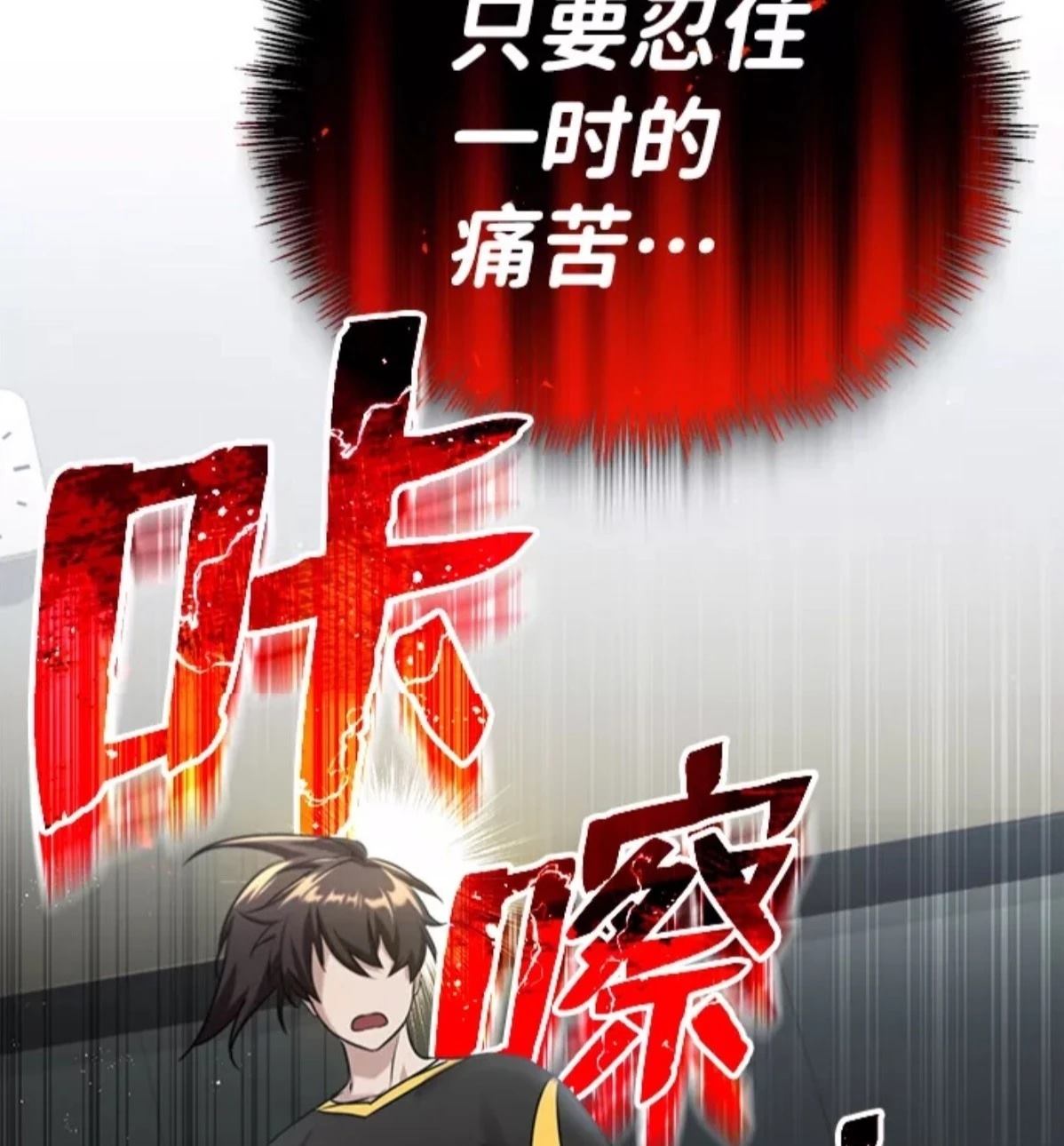 非凡的血统天才 第5话 第105页