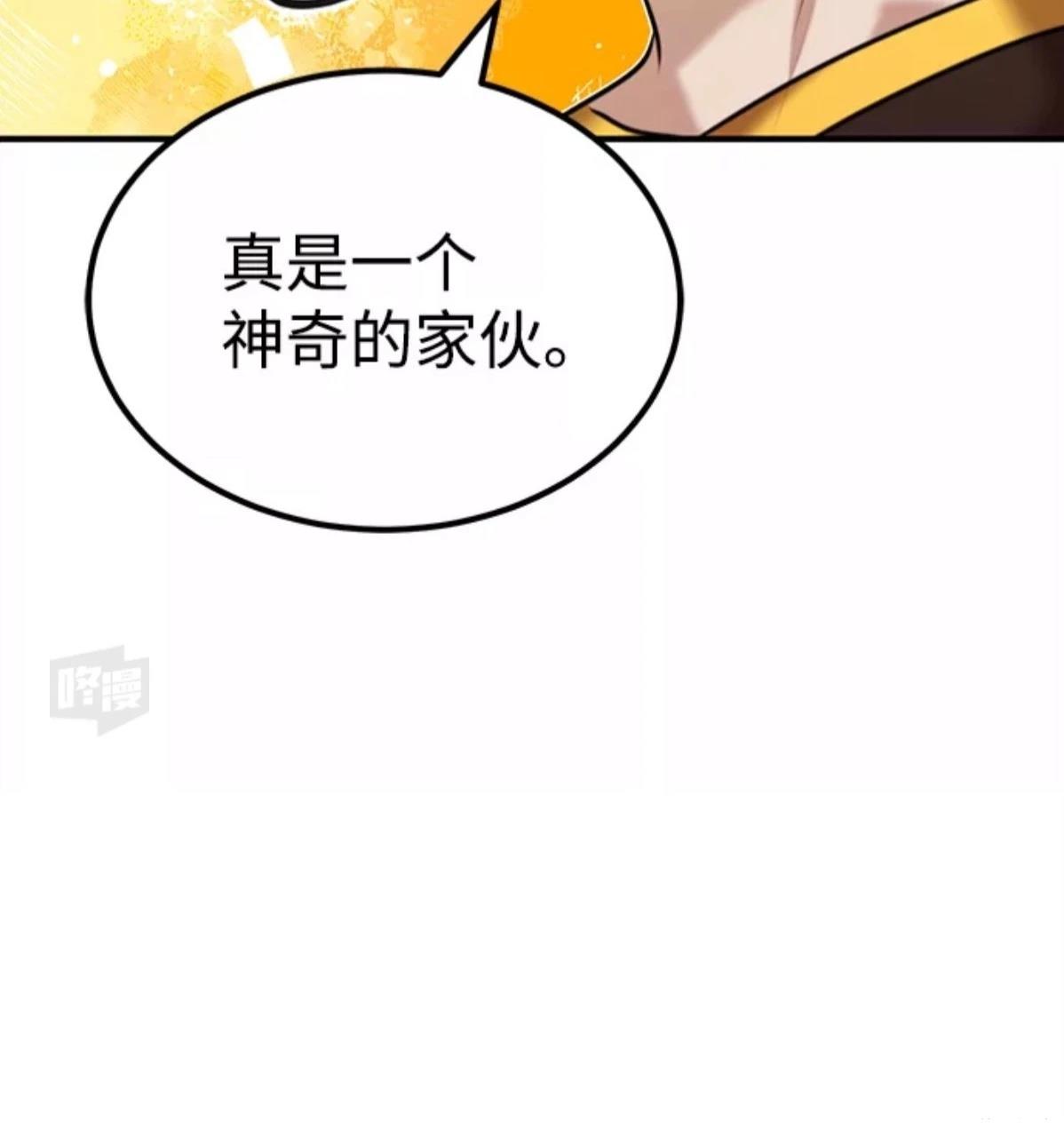 非凡的血统天才 第5话 第116页