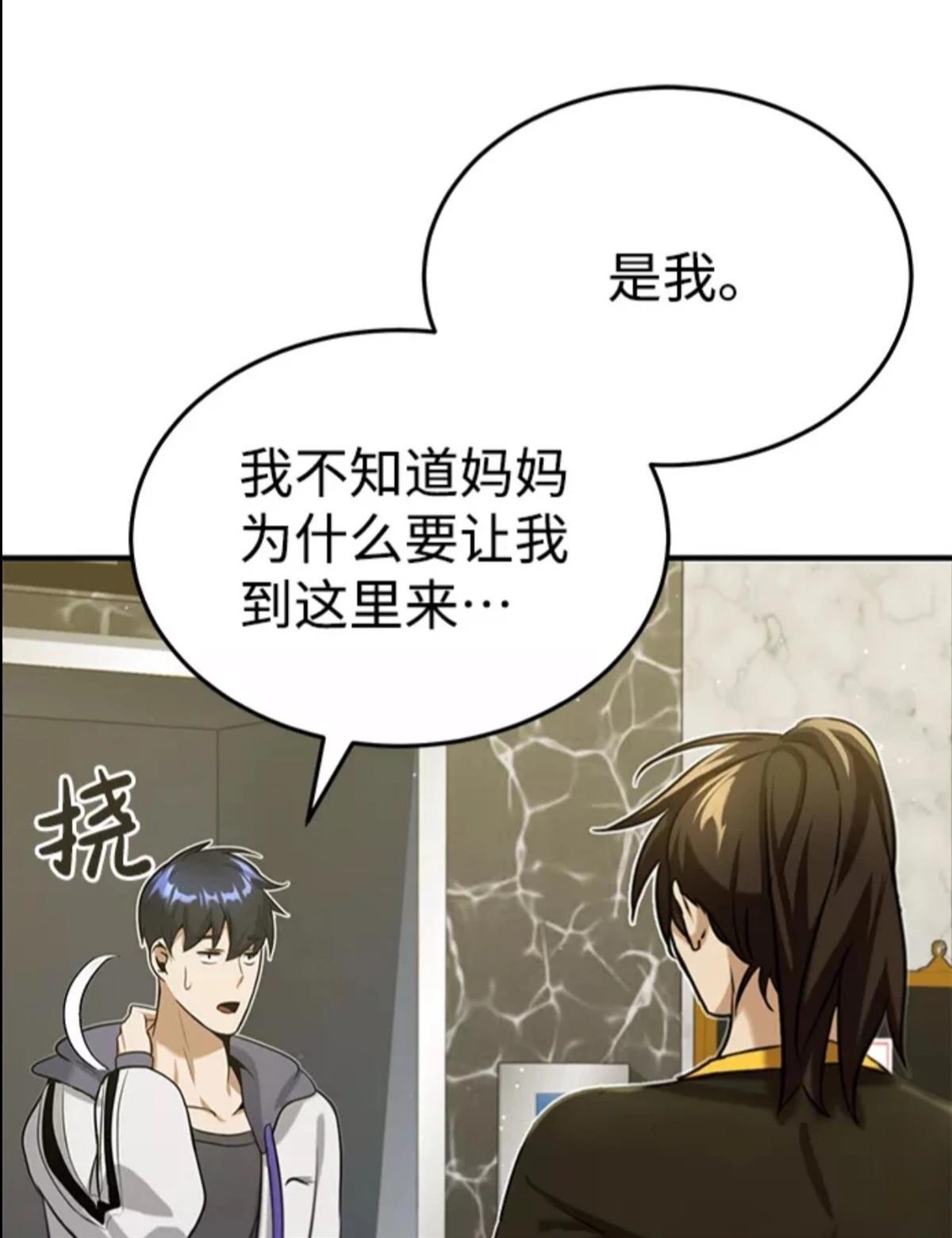 非凡的血统天才 第5话 第14页