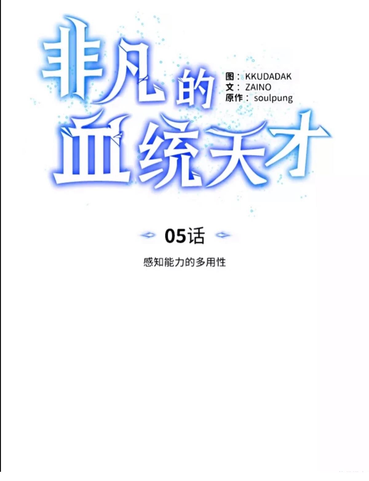 非凡的血统天才 第5话 第20页