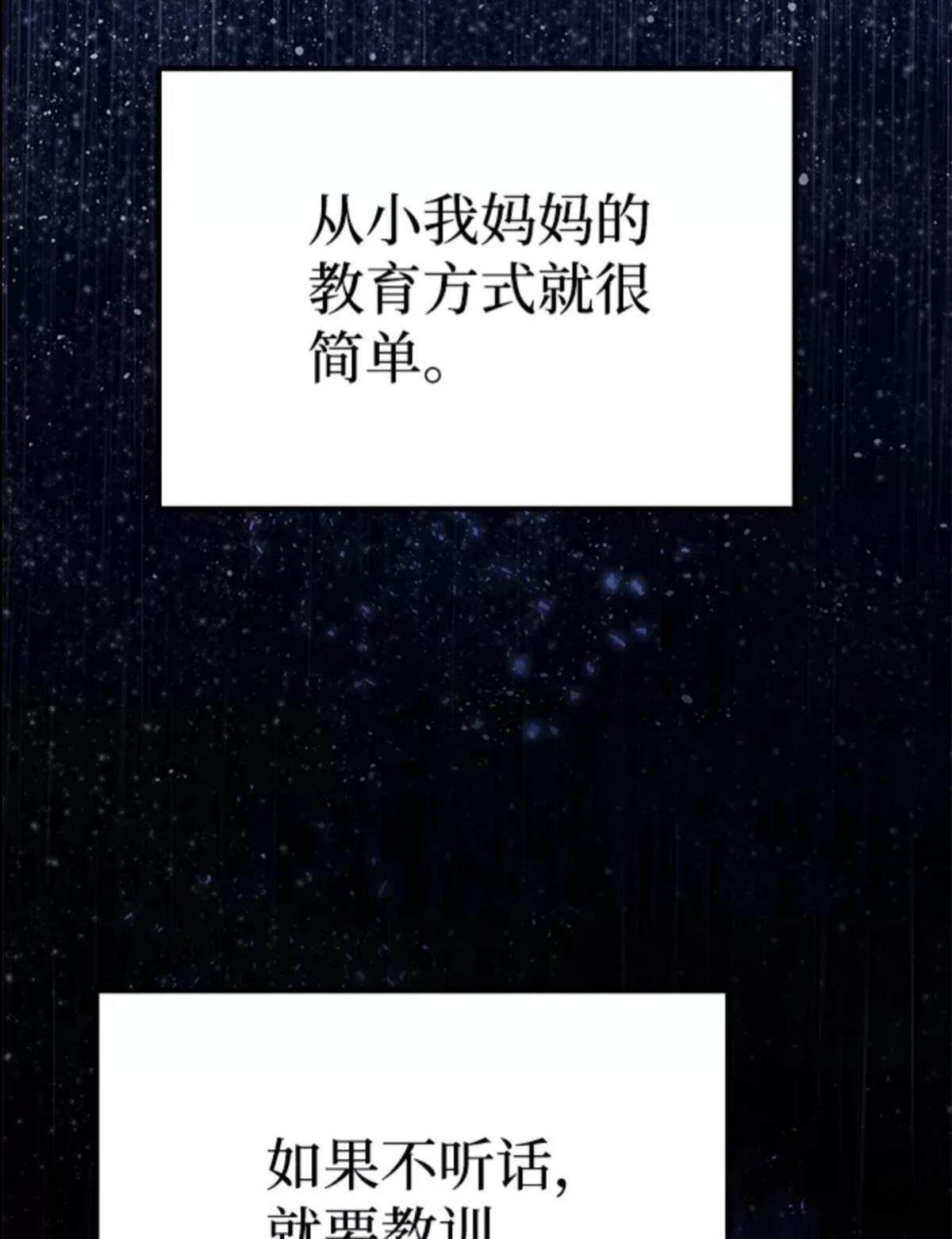非凡的血统天才 第5话 第22页