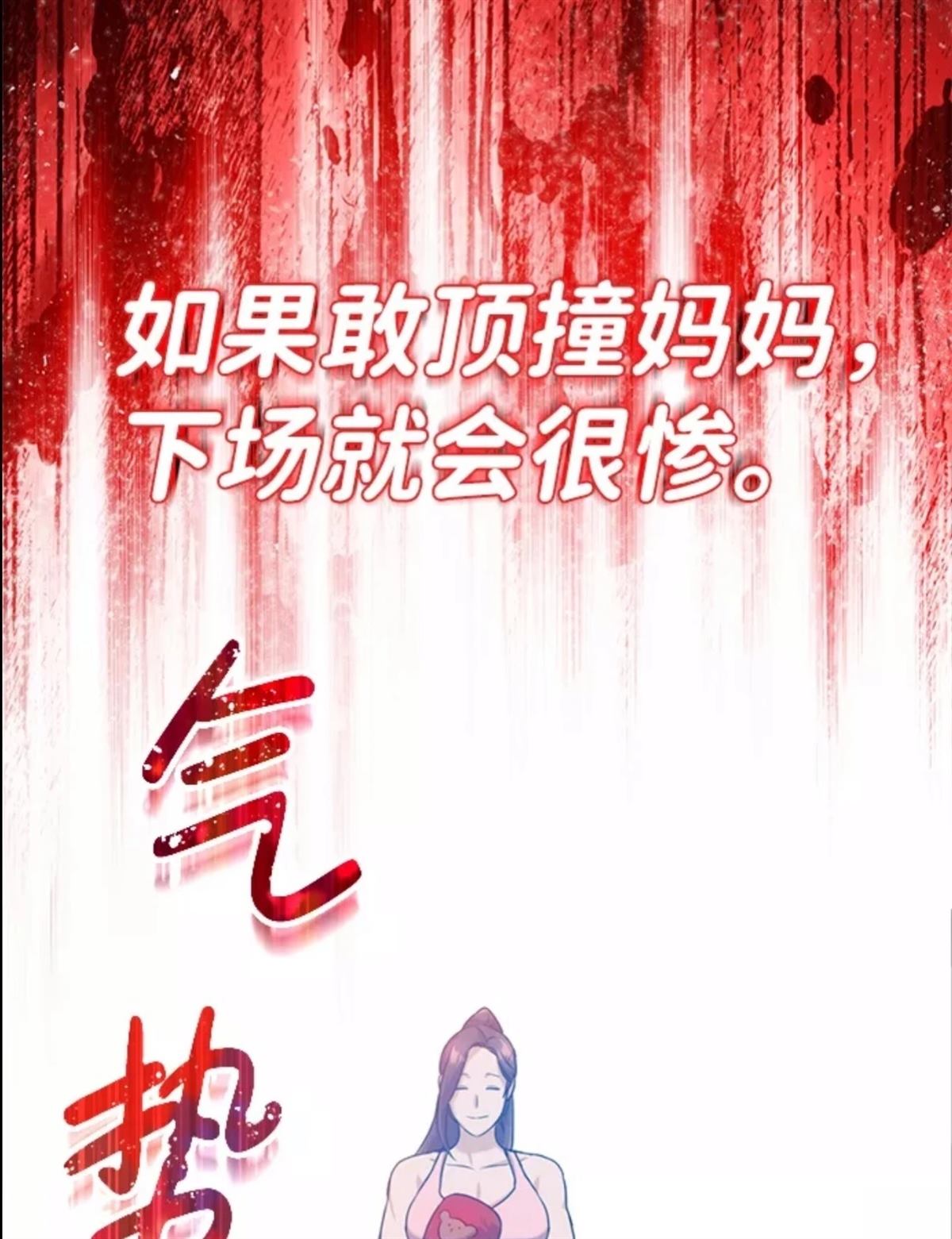 非凡的血统天才 第5话 第28页