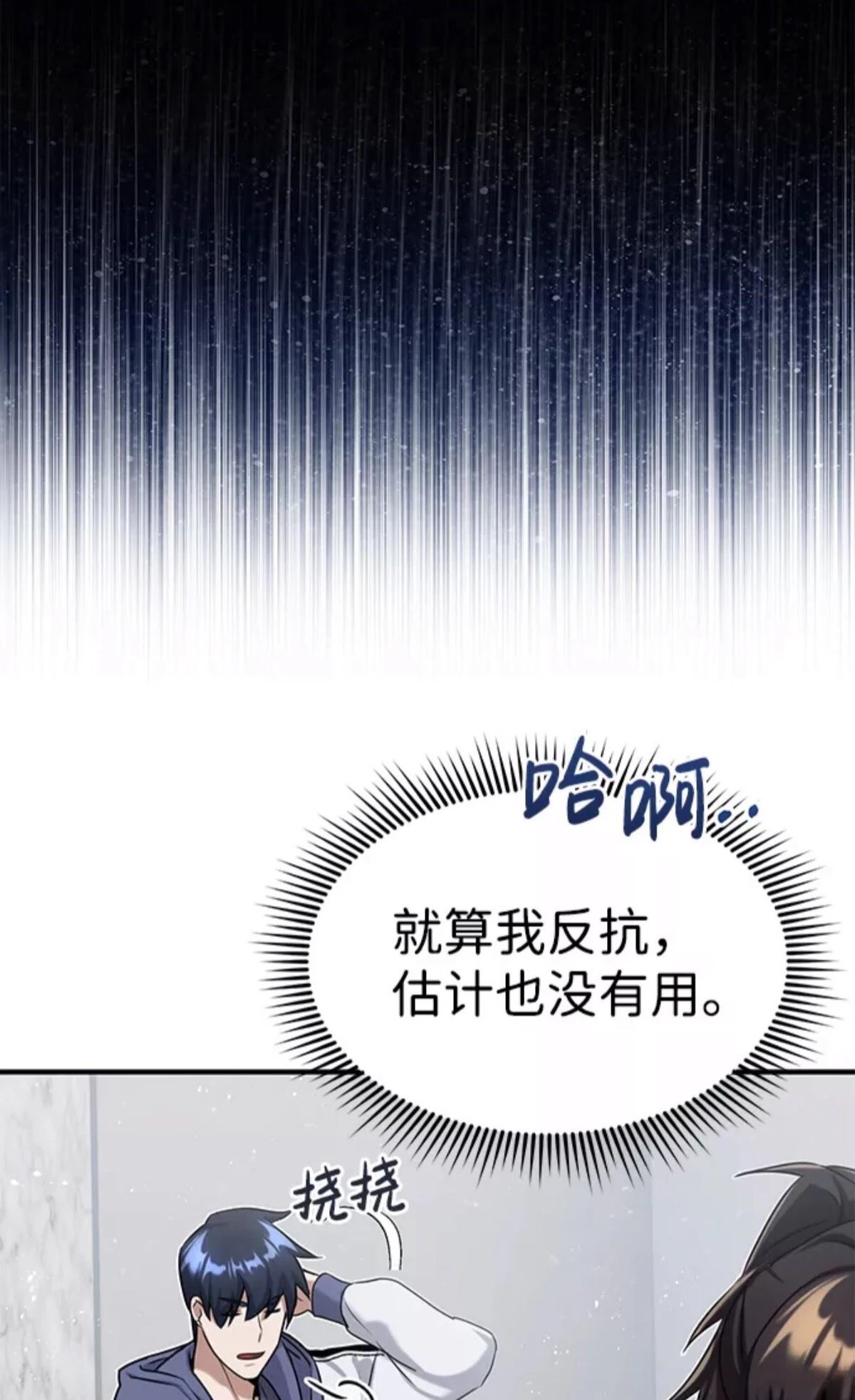 非凡的血统天才 第5话 第30页