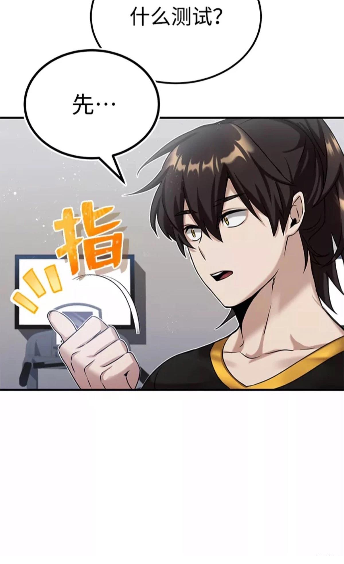 非凡的血统天才 第5话 第36页