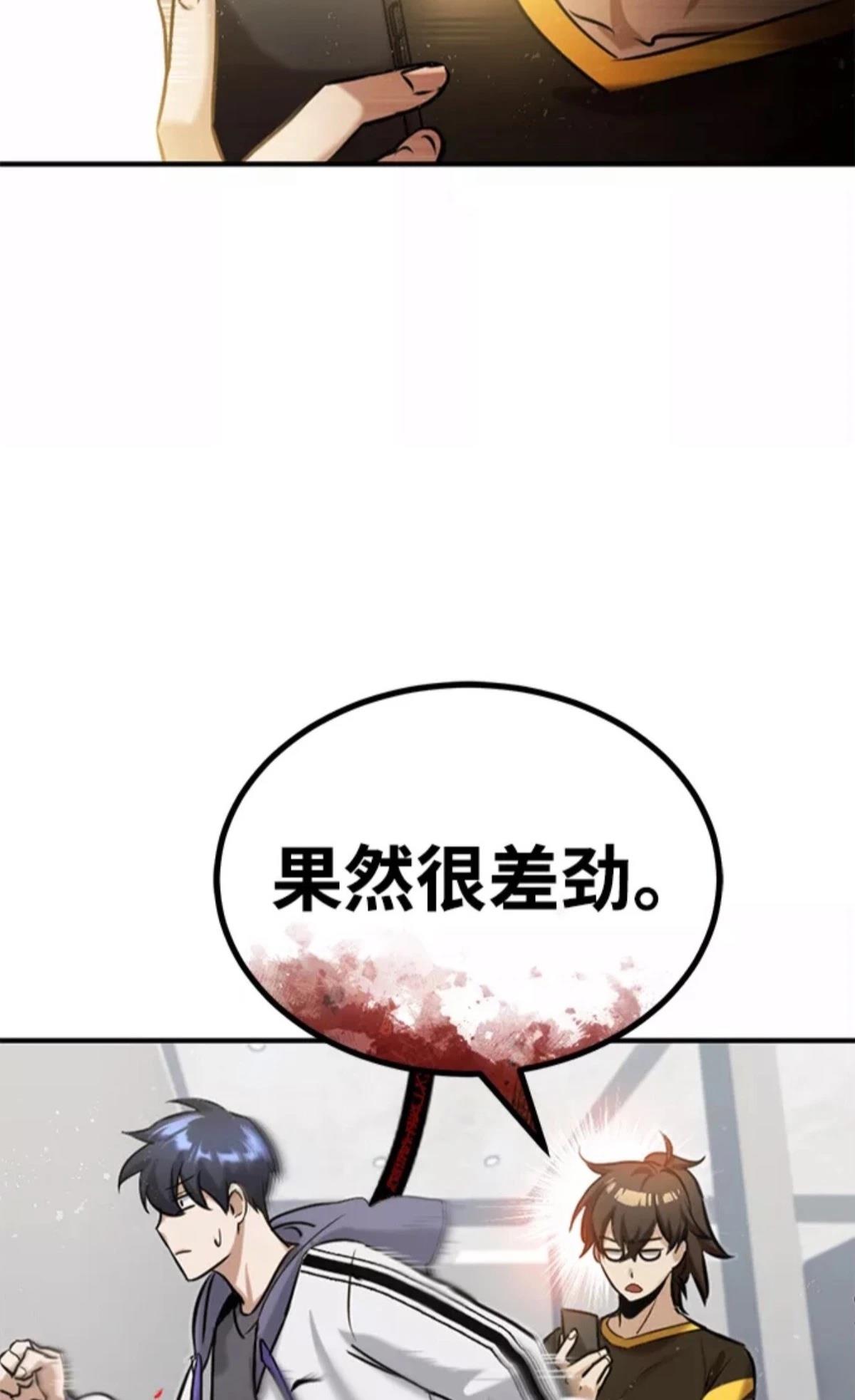 非凡的血统天才 第5话 第41页