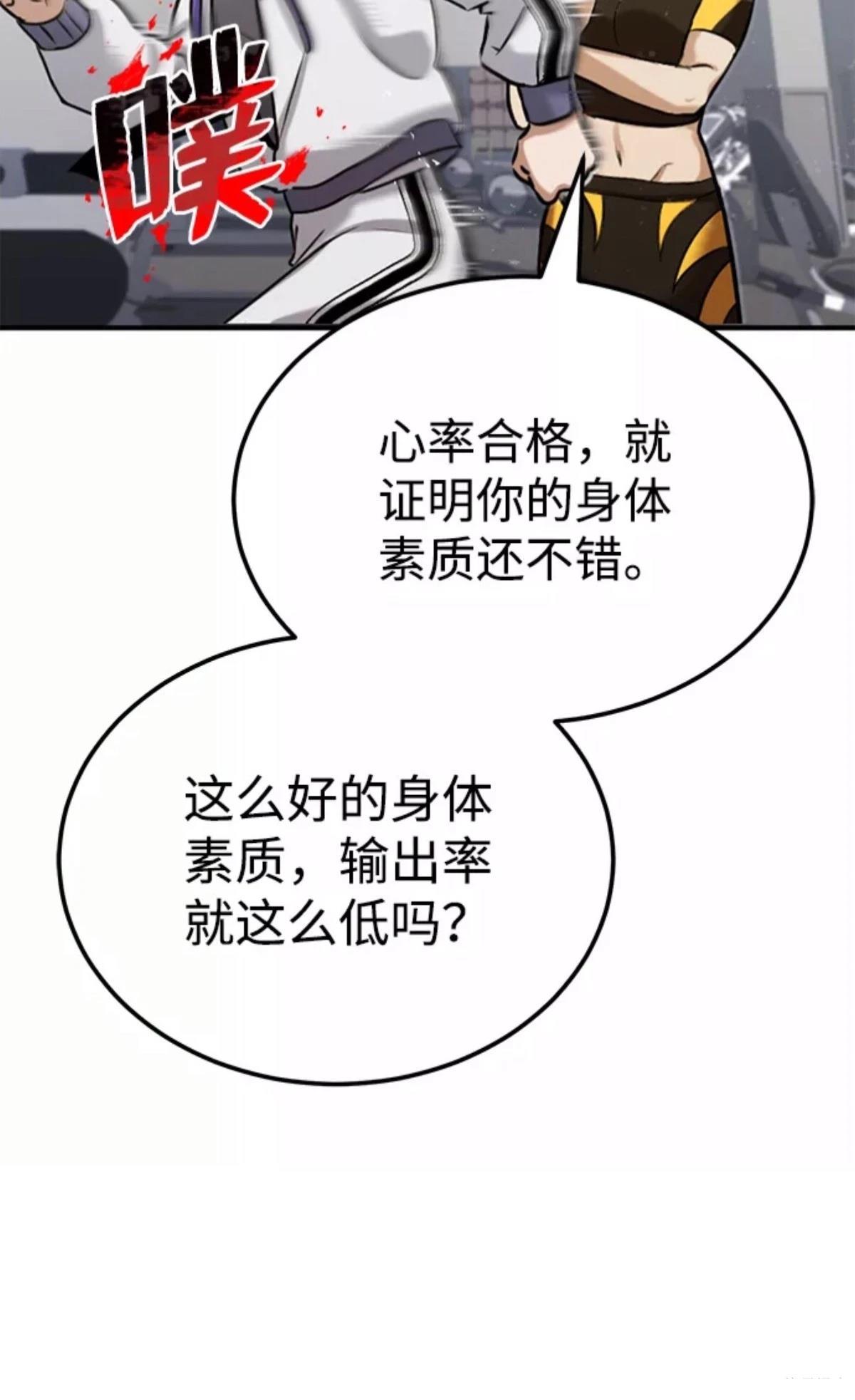 非凡的血统天才 第5话 第42页