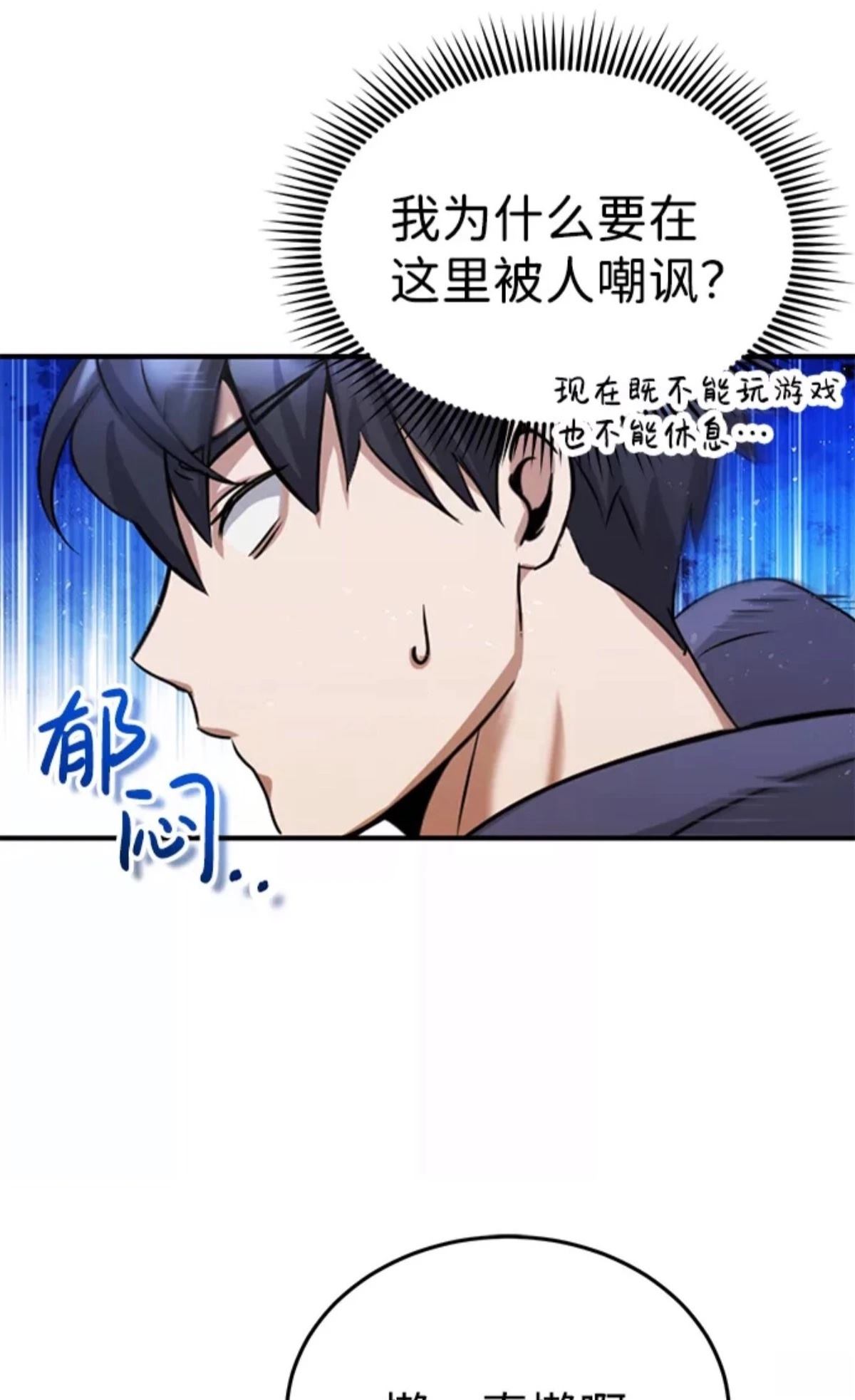 非凡的血统天才 第5话 第43页