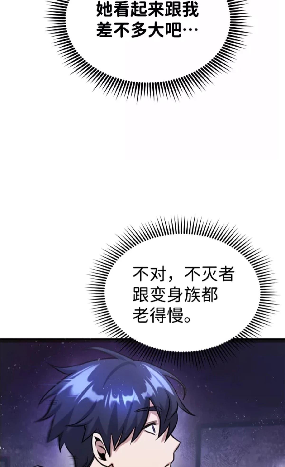 非凡的血统天才 第5话 第45页