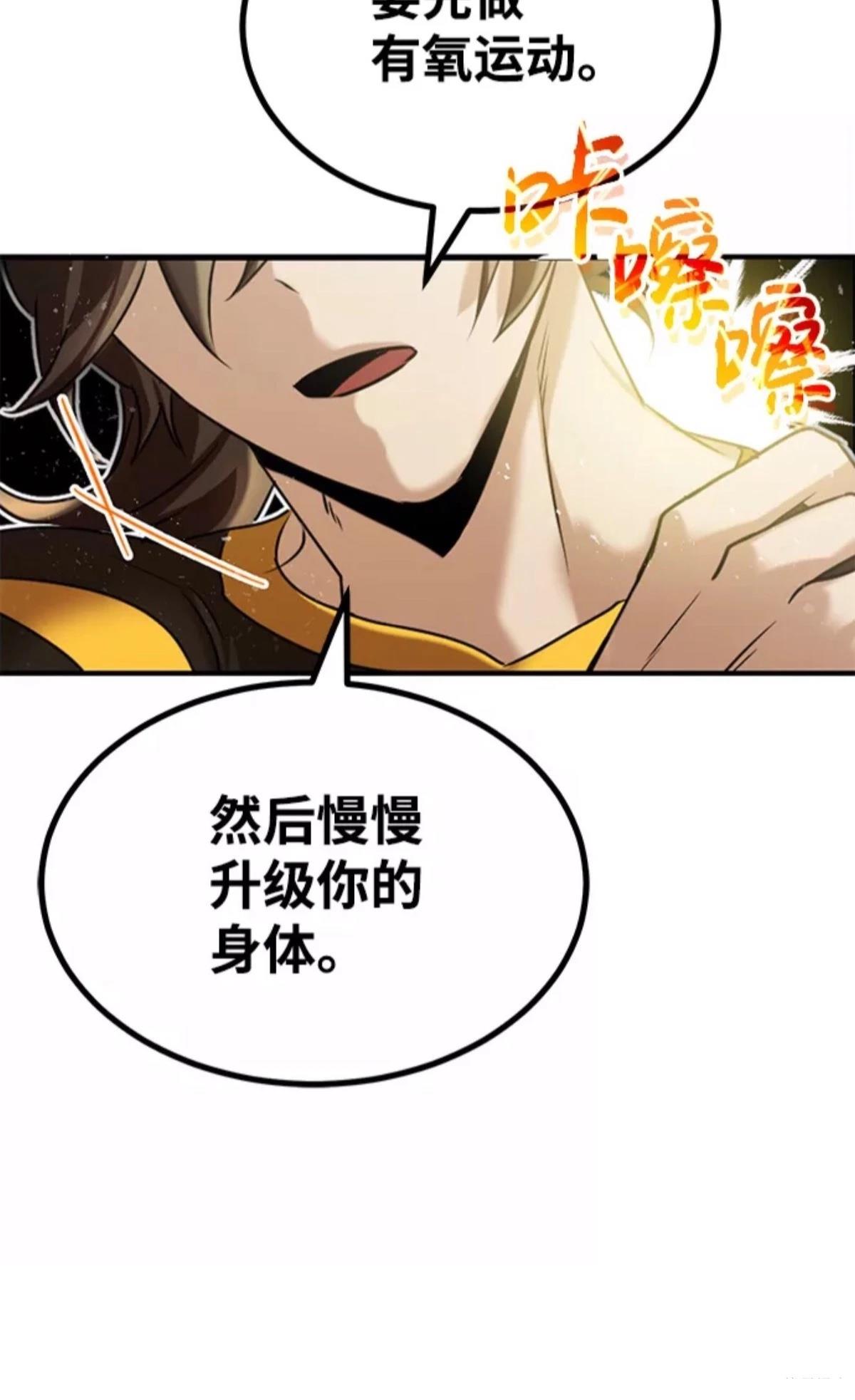 非凡的血统天才 第5话 第48页