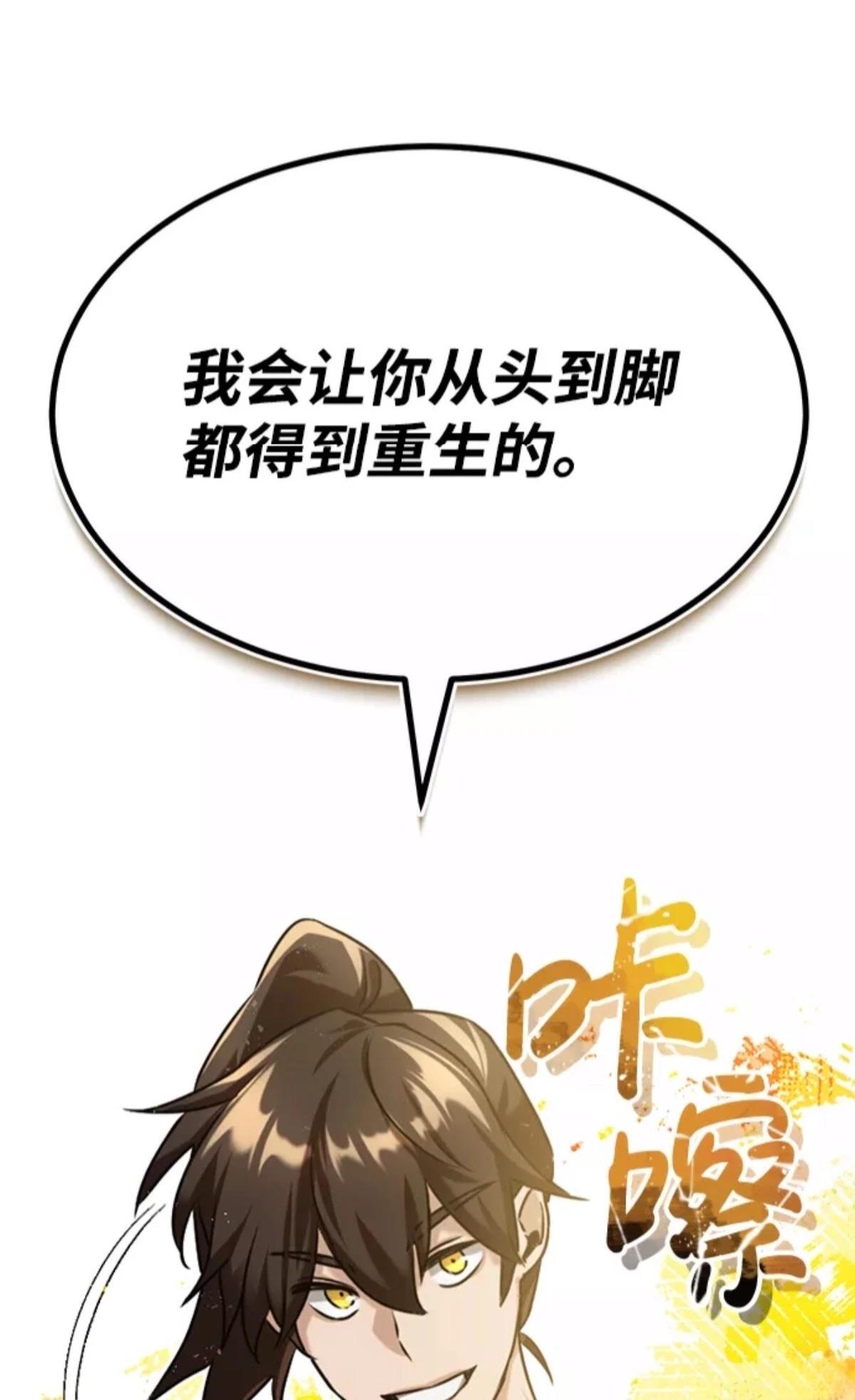 非凡的血统天才 第5话 第49页