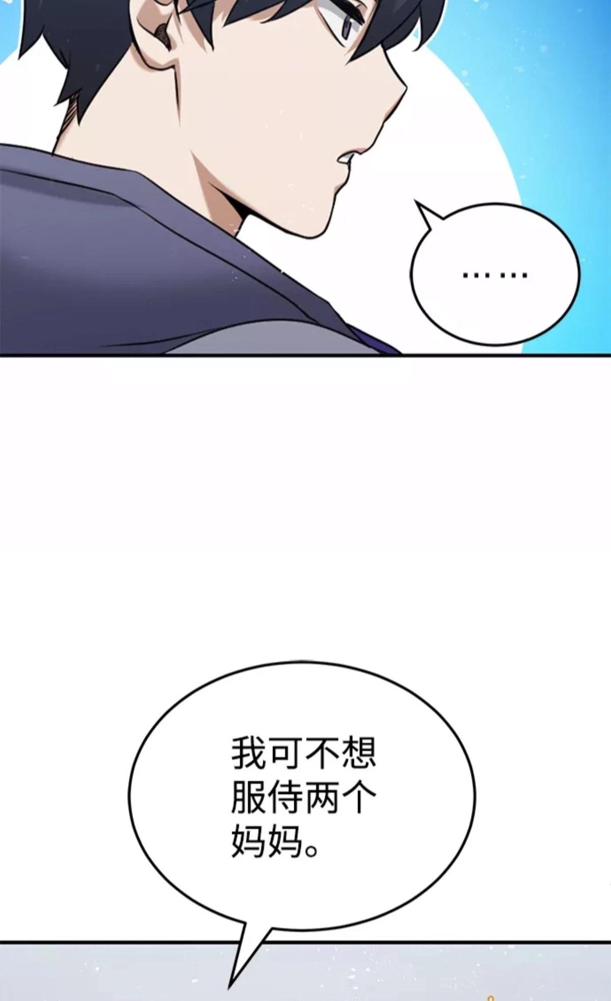 非凡的血统天才 第5话 第51页