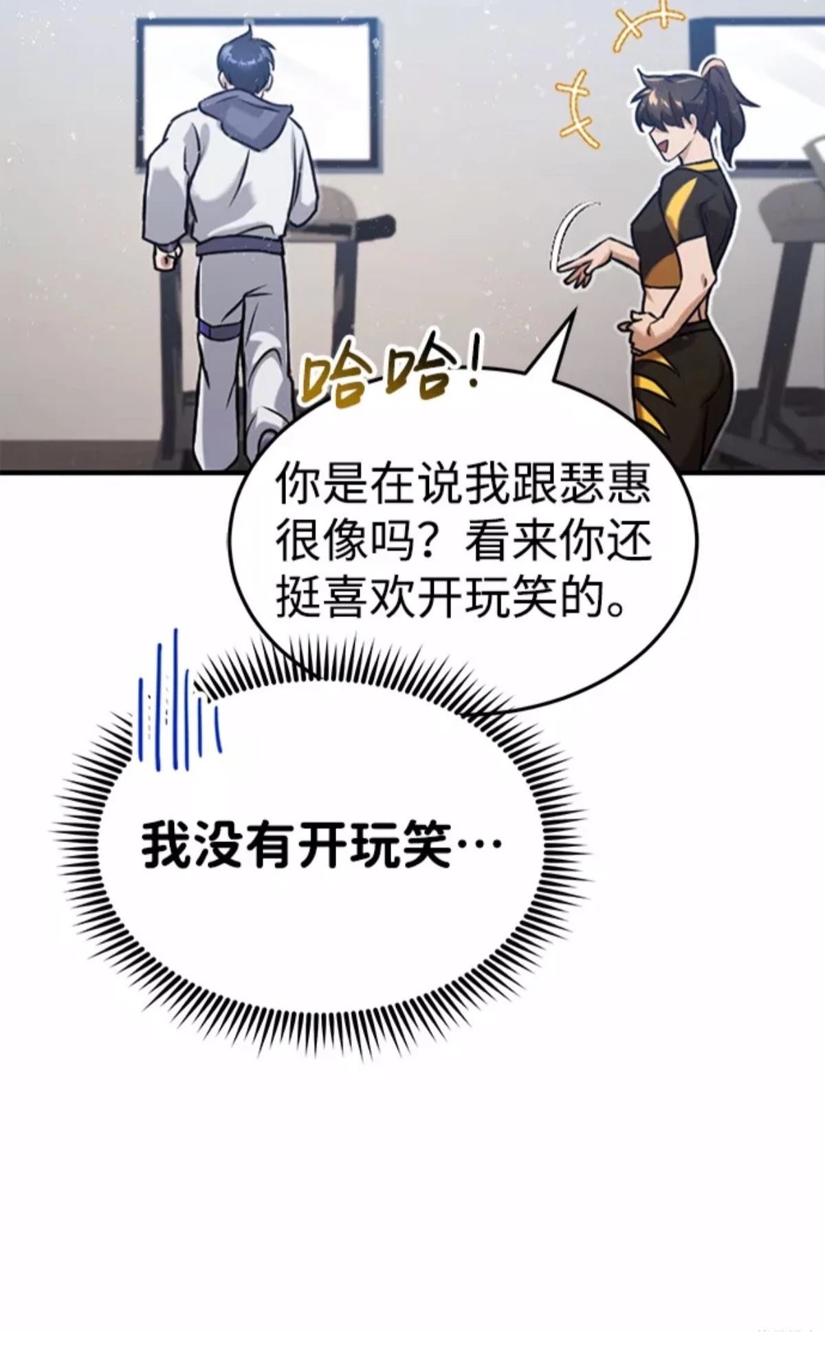 非凡的血统天才 第5话 第52页