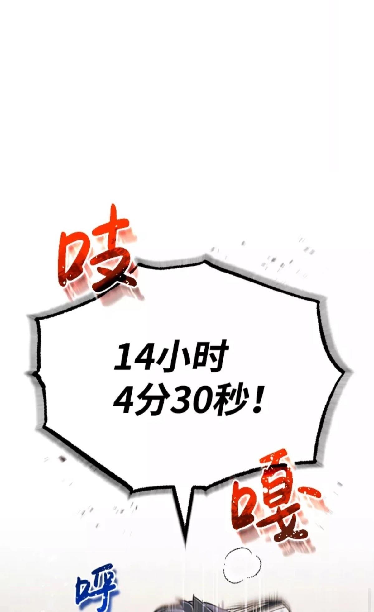 非凡的血统天才 第5话 第58页