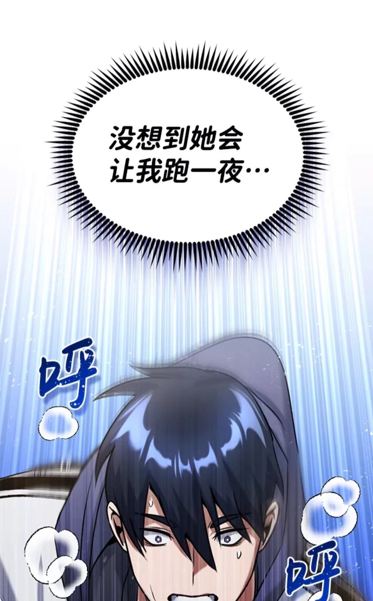 非凡的血统天才 第5话 第60页