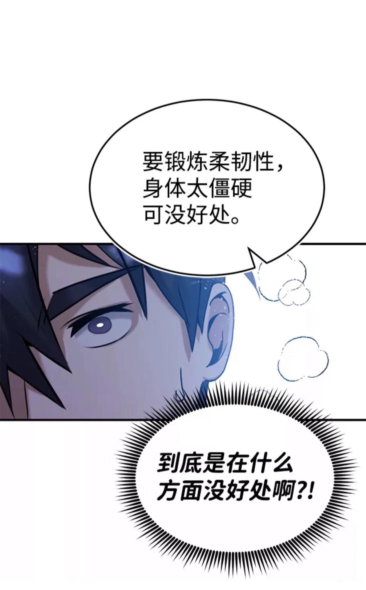 非凡的血统天才 第5话 第65页