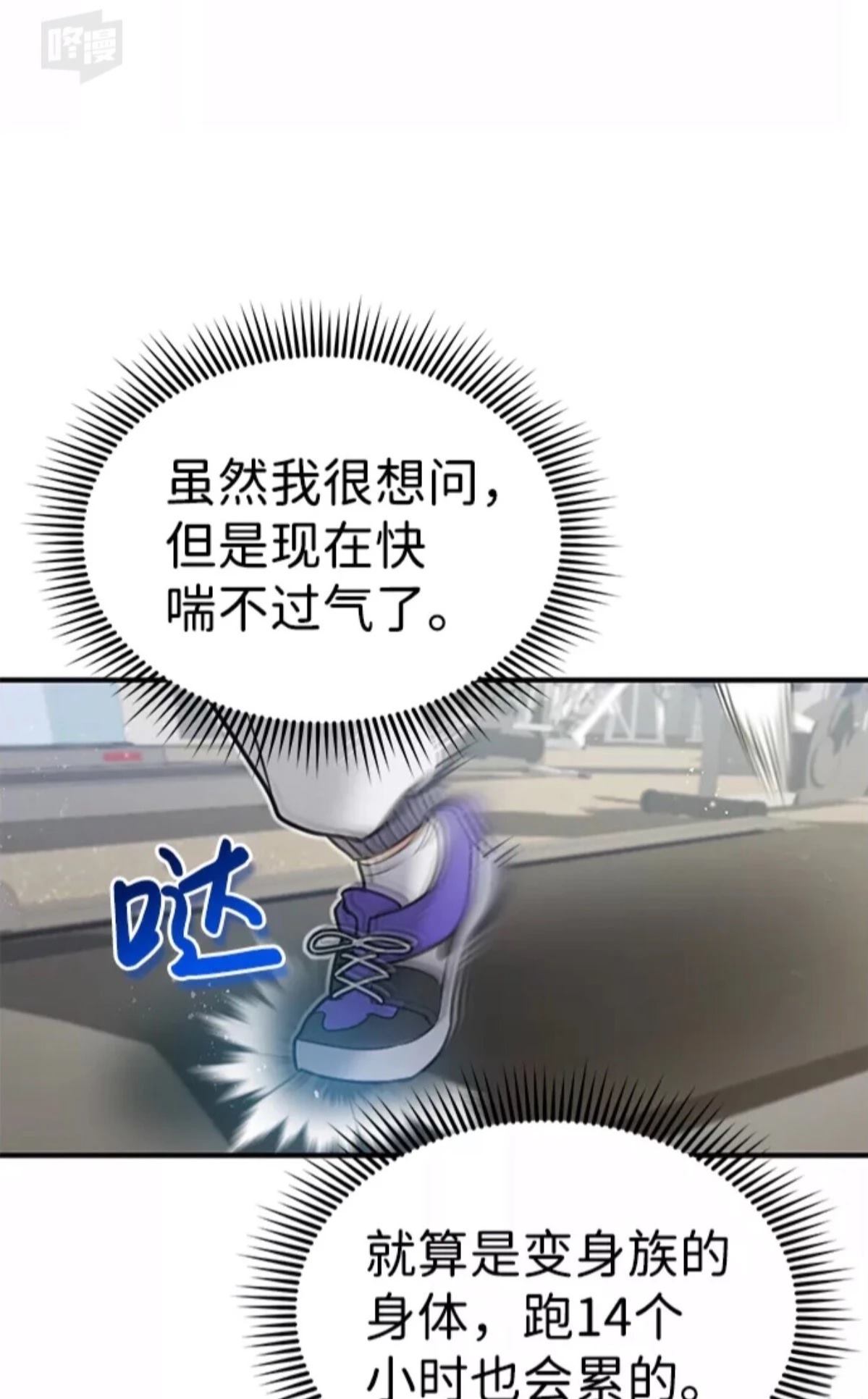 非凡的血统天才 第5话 第66页